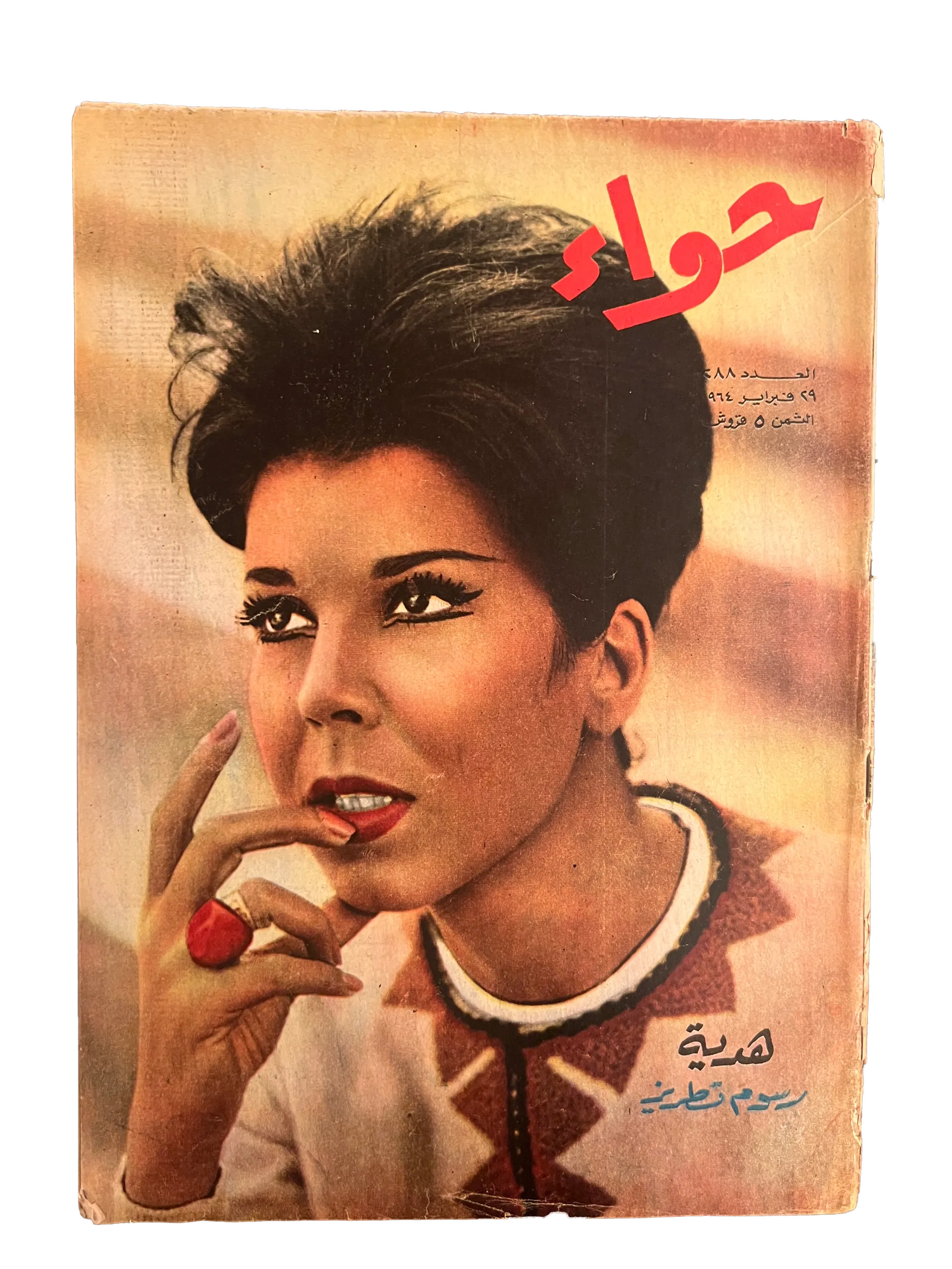 41 Issues of Hawaa (1958-79, Arabic)