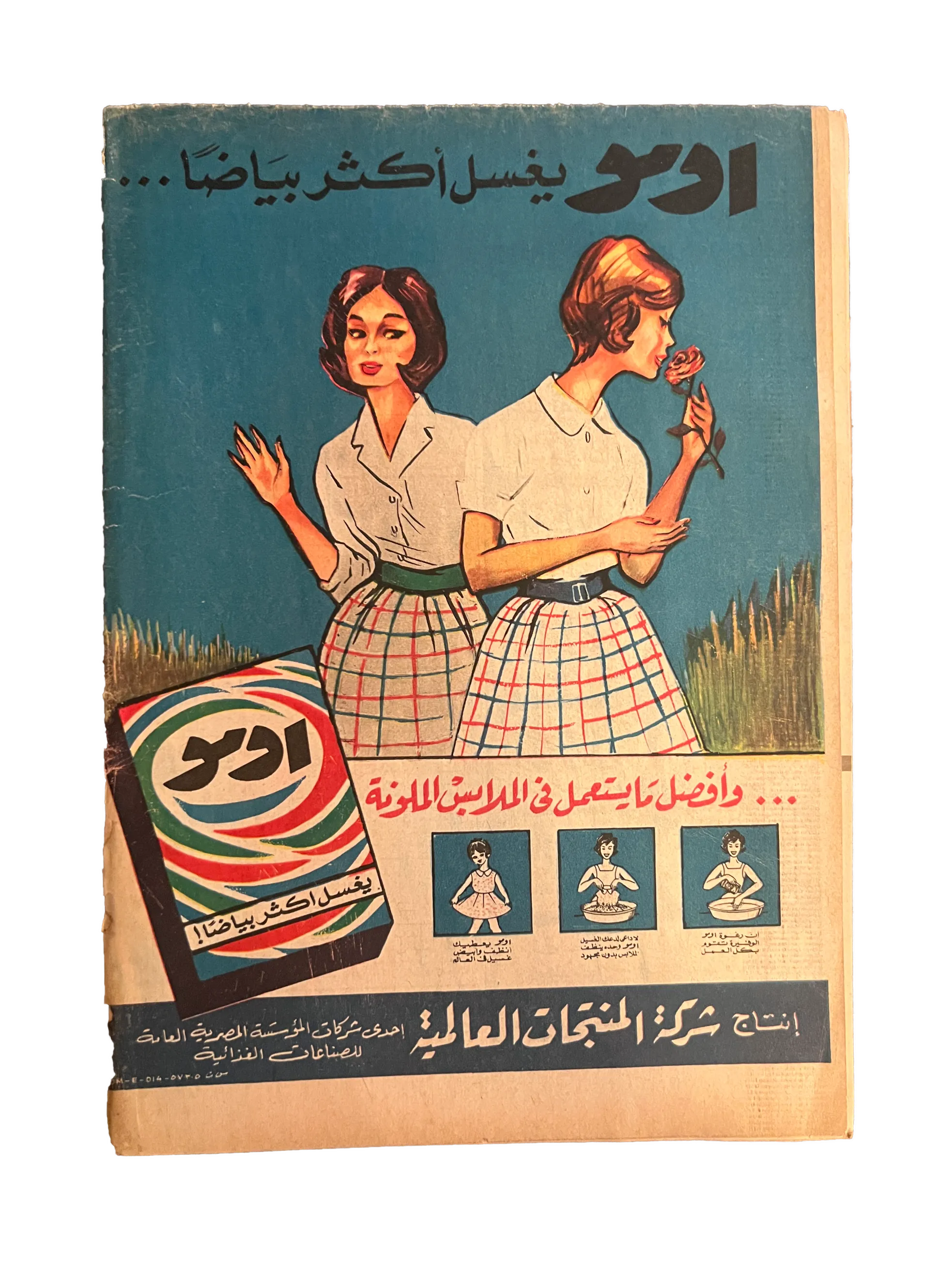 41 Issues of Hawaa (1958-79, Arabic)