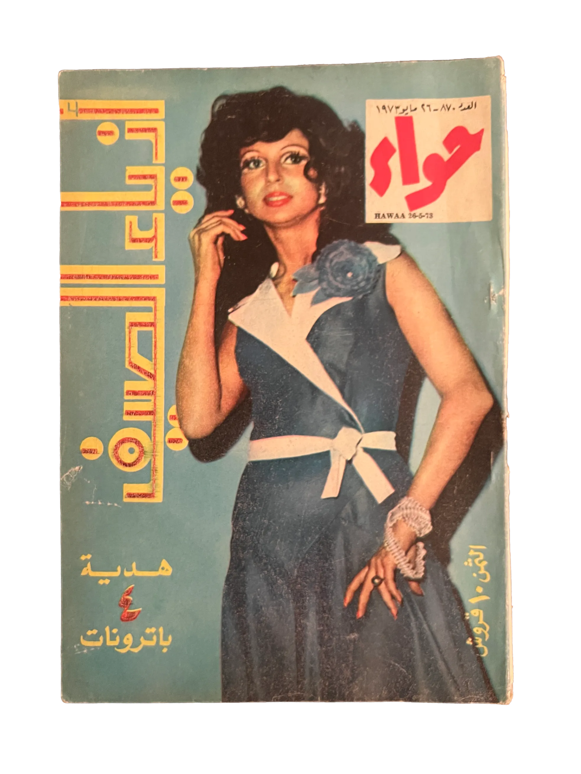 41 Issues of Hawaa (1958-79, Arabic)