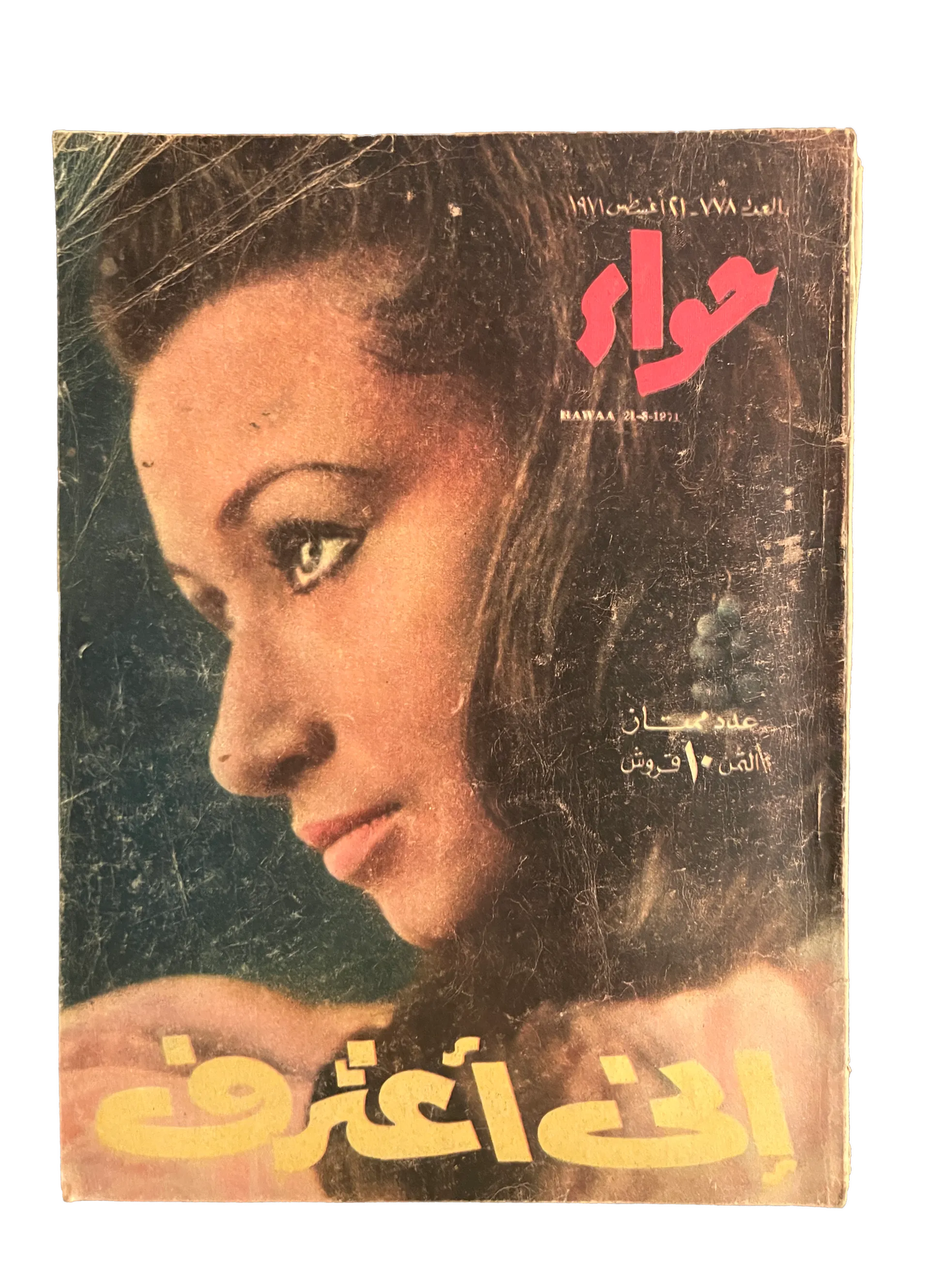 41 Issues of Hawaa (1958-79, Arabic)