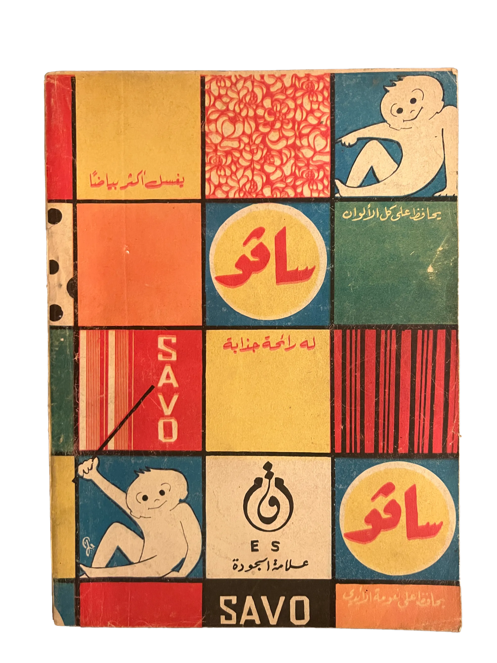 41 Issues of Hawaa (1958-79, Arabic)