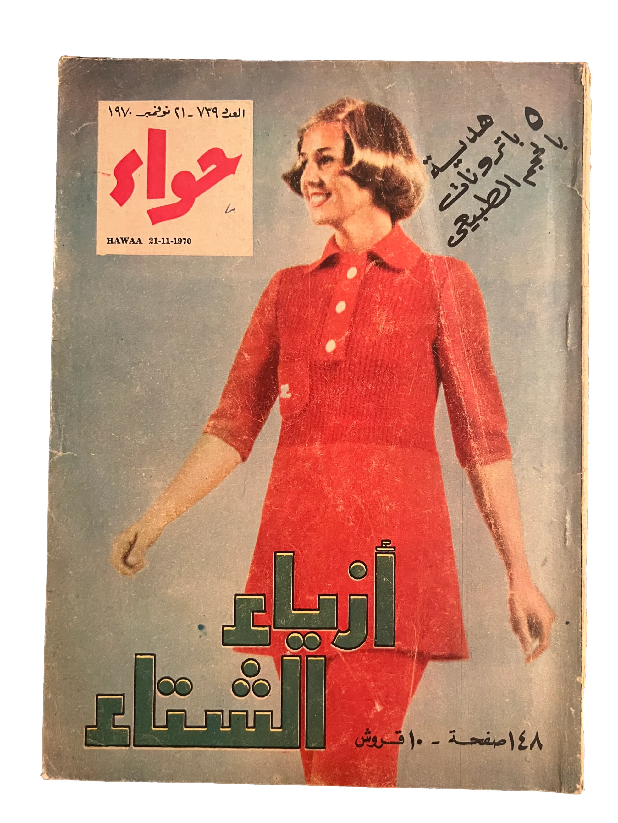 41 Issues of Hawaa (1958-79, Arabic)