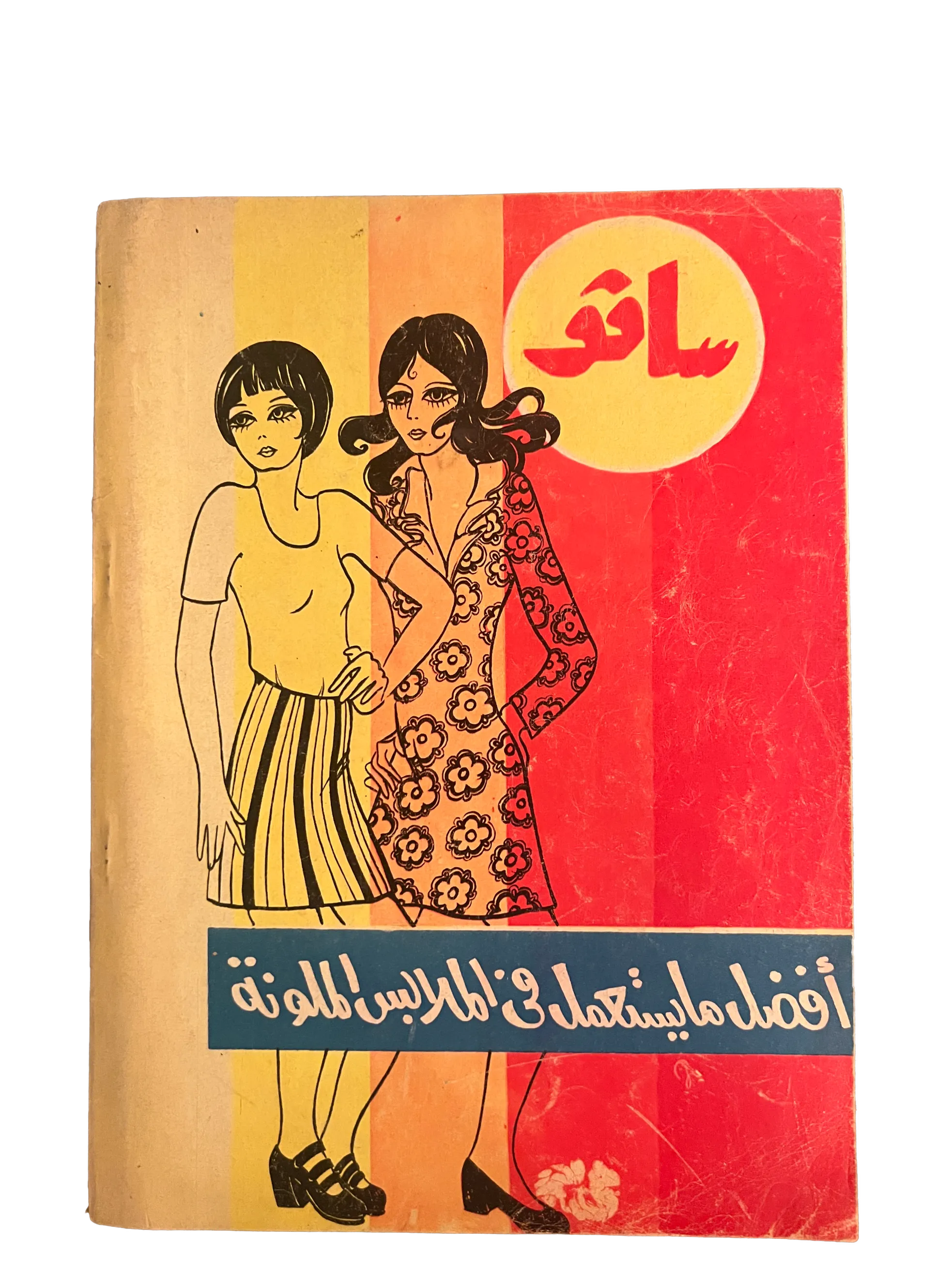 41 Issues of Hawaa (1958-79, Arabic)