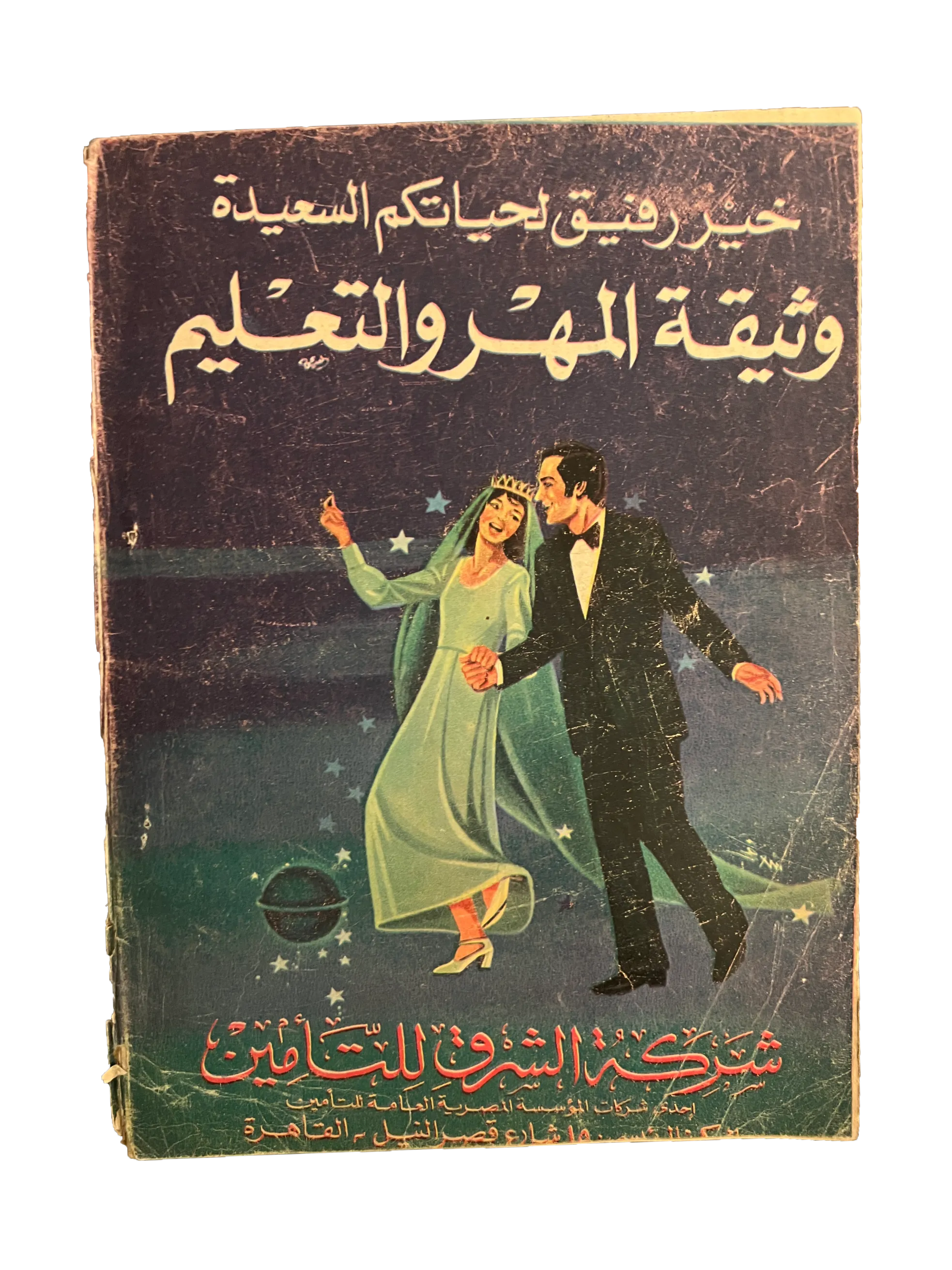 41 Issues of Hawaa (1958-79, Arabic)