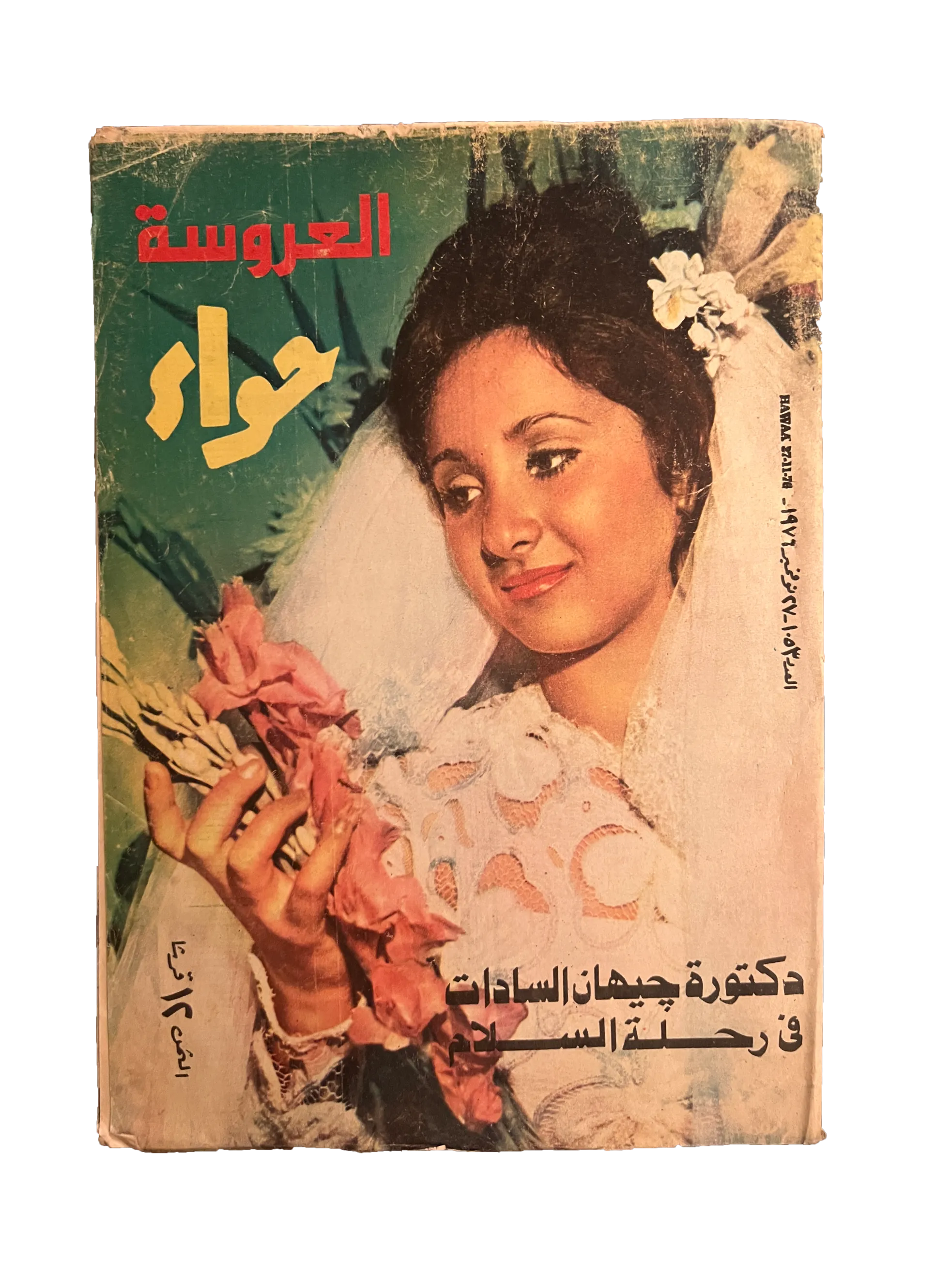 41 Issues of Hawaa (1958-79, Arabic)