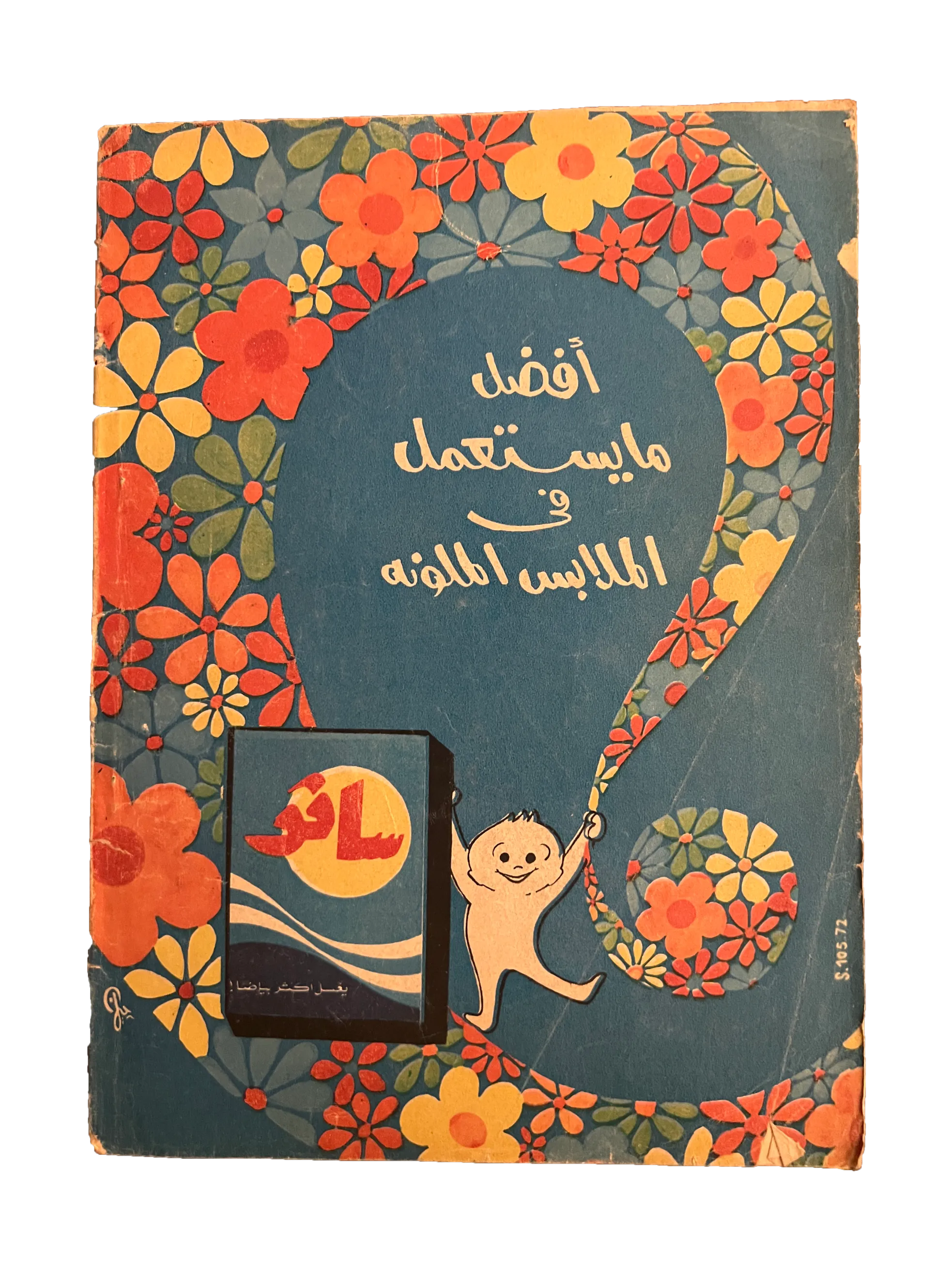 41 Issues of Hawaa (1958-79, Arabic)