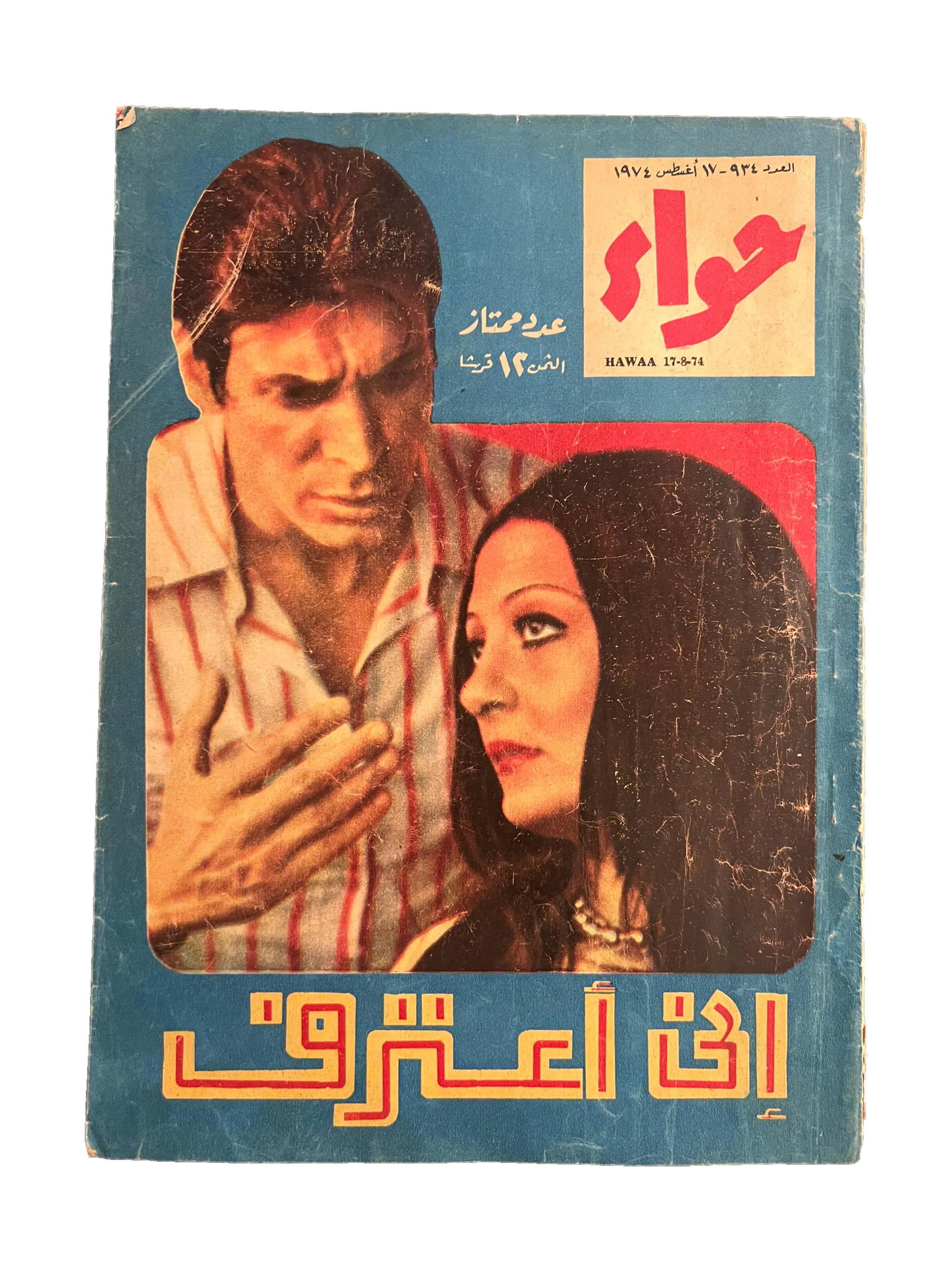 41 Issues of Hawaa (1958-79, Arabic)