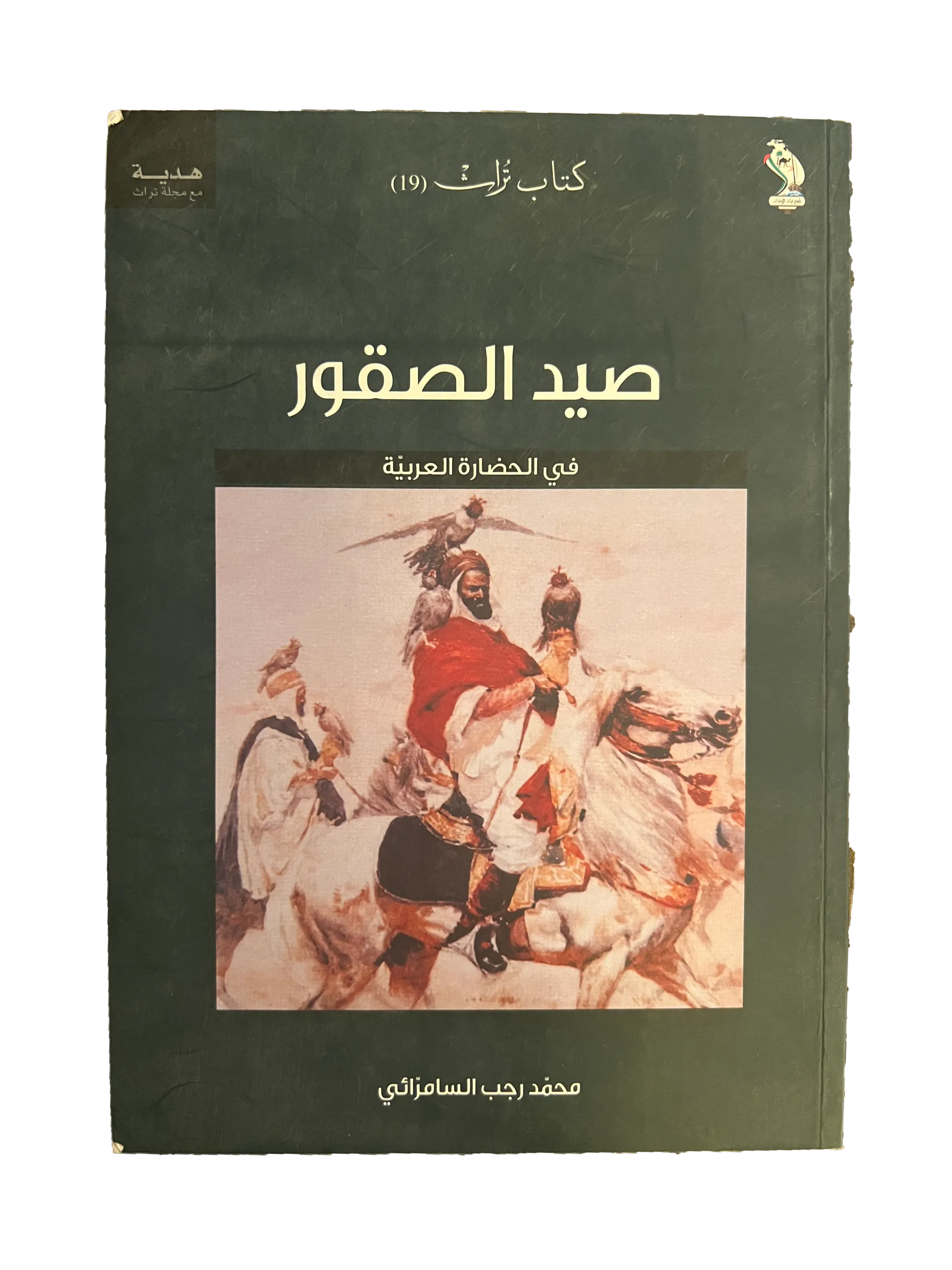 Kitab Turath - Falconry in Arabic Civilization (March 1938, Arabic)