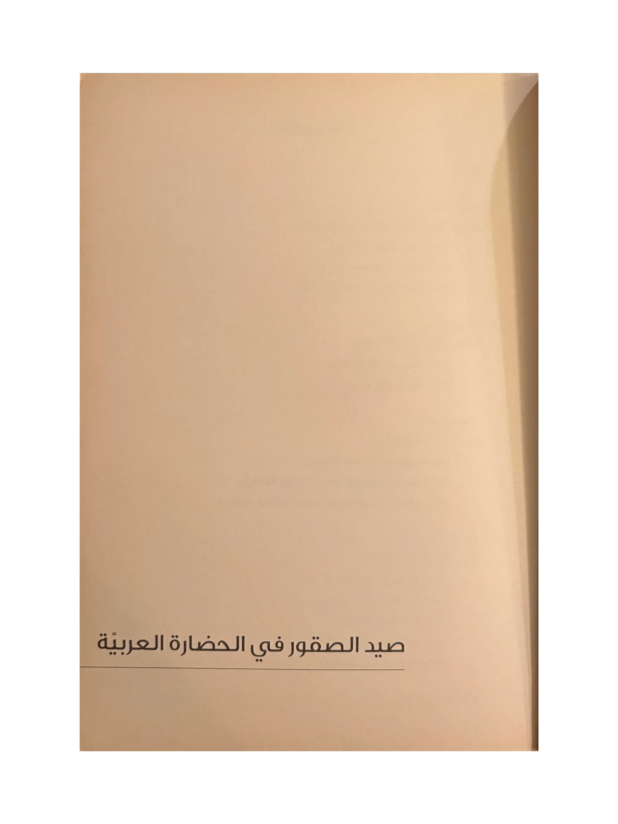 Kitab Turath - Falconry in Arabic Civilization (March 1938, Arabic)