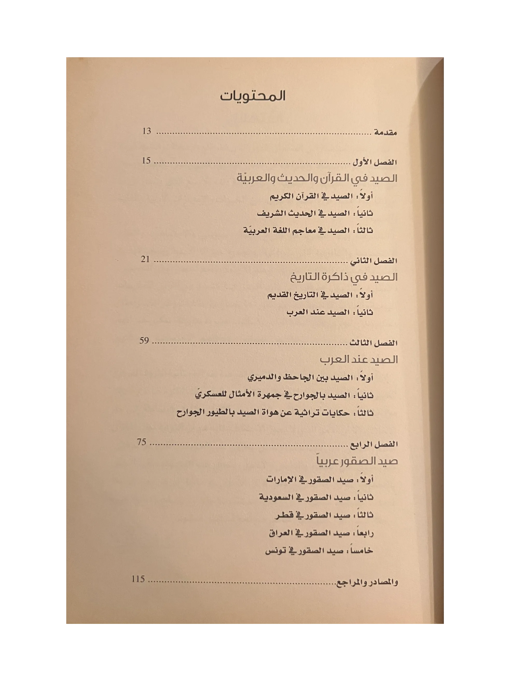 Kitab Turath - Falconry in Arabic Civilization (March 1938, Arabic)