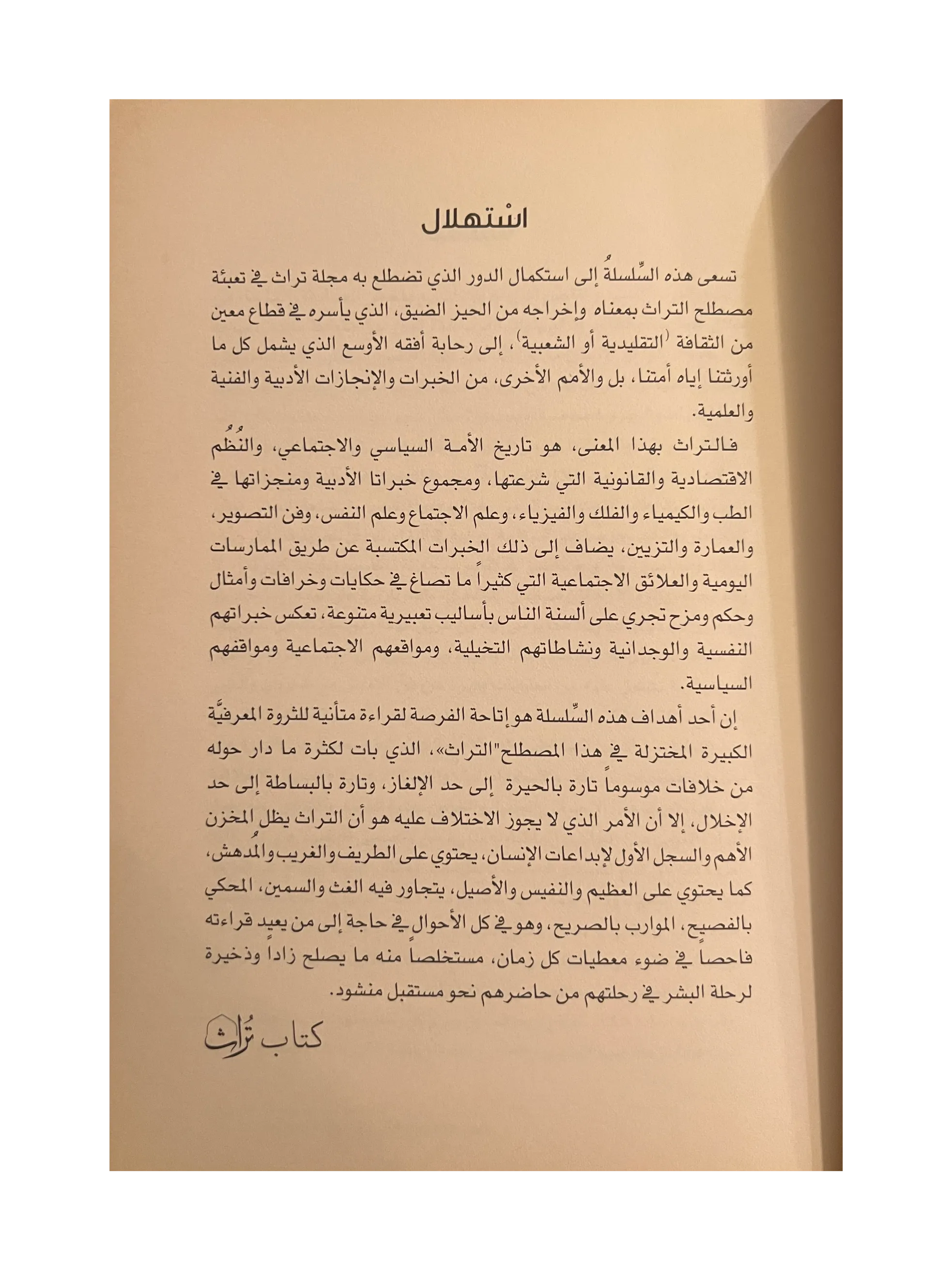 Kitab Turath - Falconry in Arabic Civilization (March 1938, Arabic)