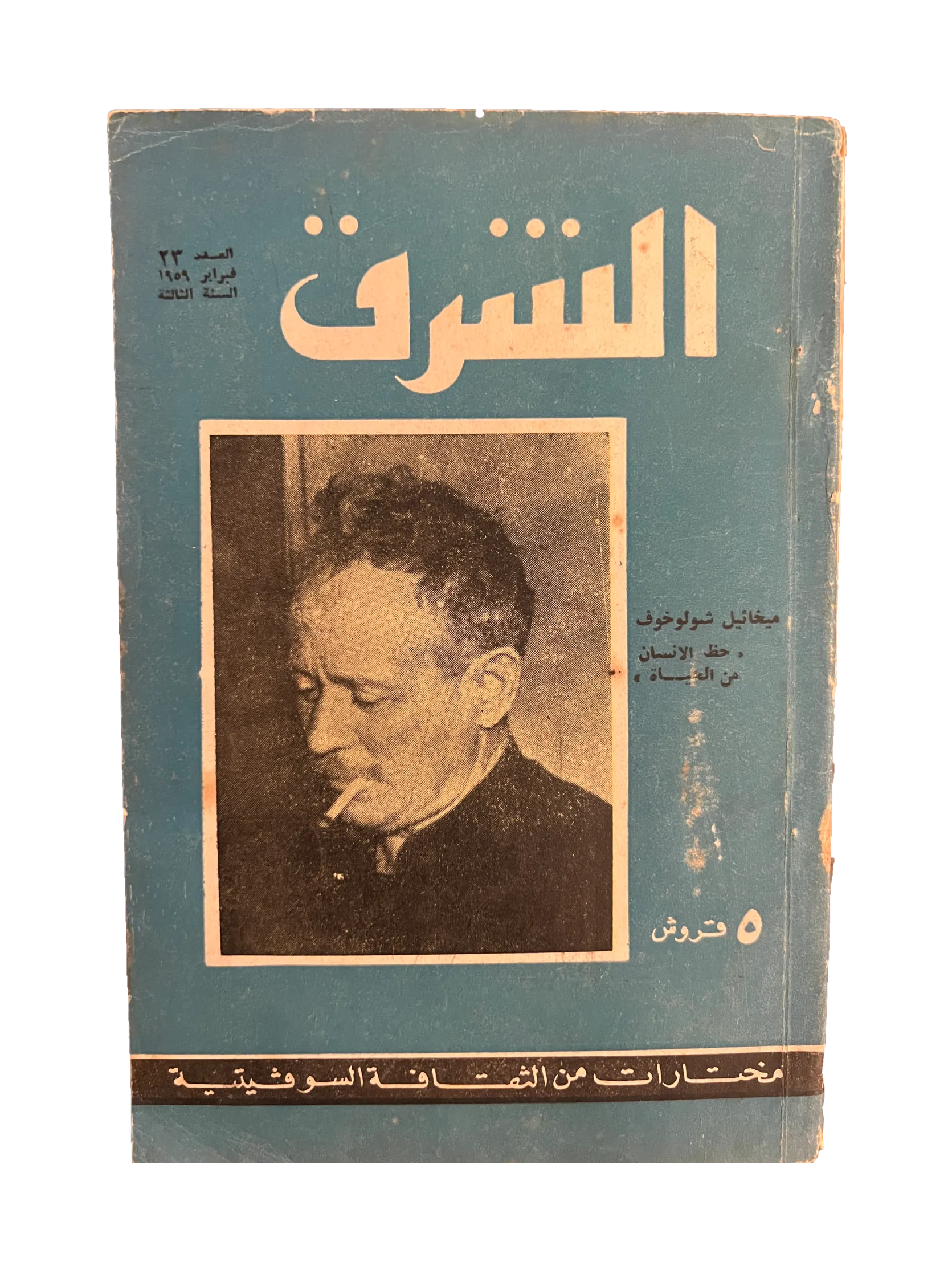 29 Issues of Al-Sharq (1957-76, Arabic)