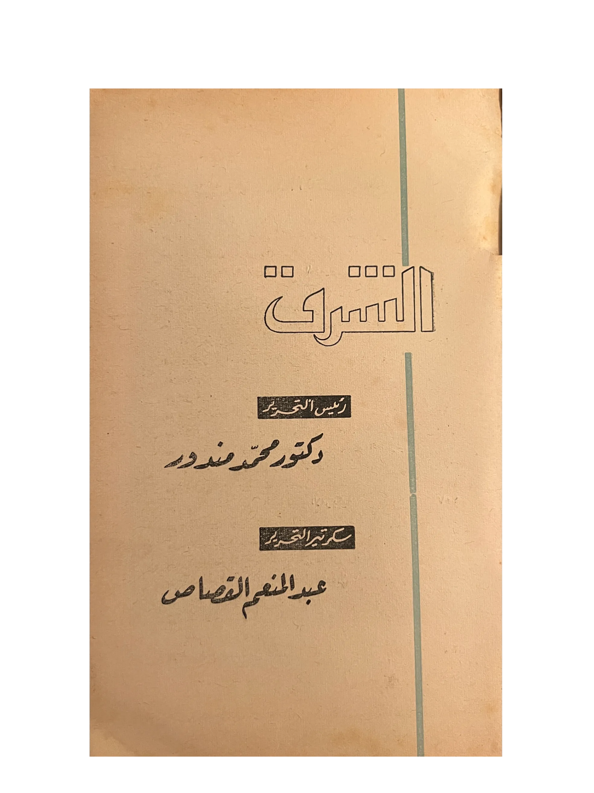 29 Issues of Al-Sharq (1957-76, Arabic)