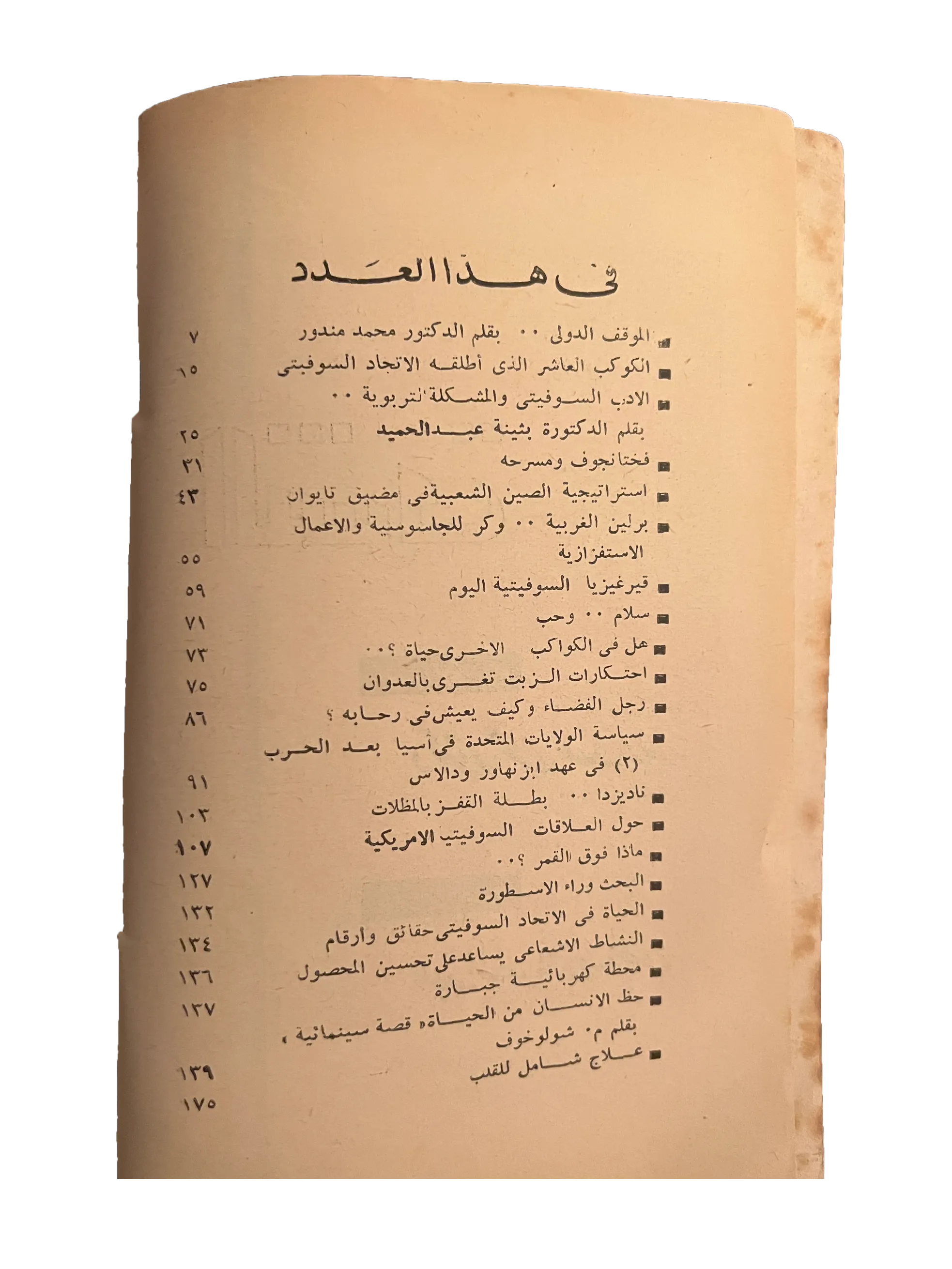 29 Issues of Al-Sharq (1957-76, Arabic)