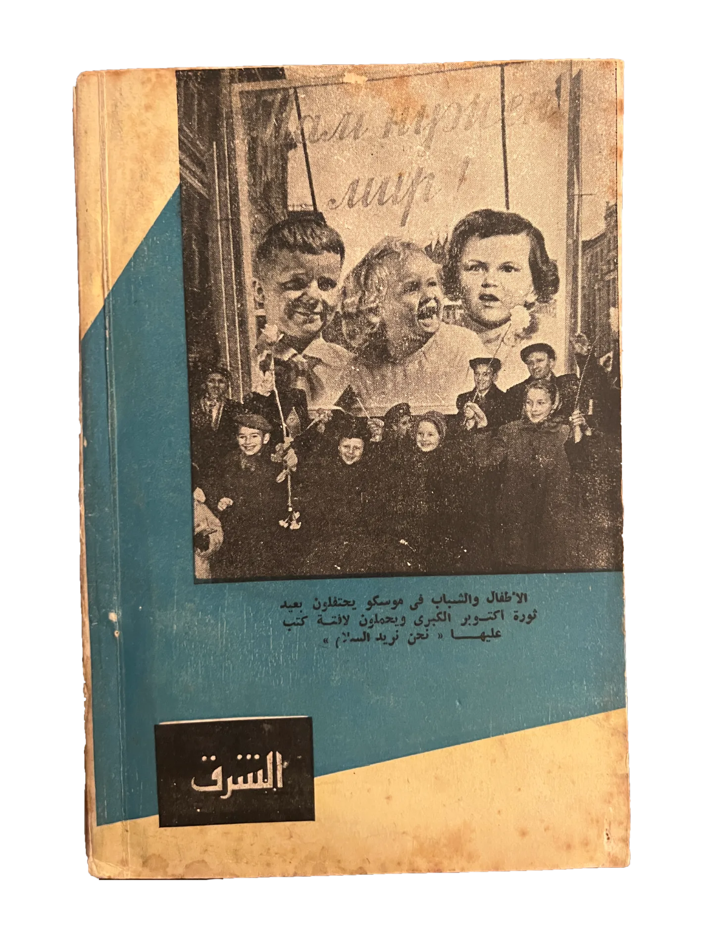 29 Issues of Al-Sharq (1957-76, Arabic)