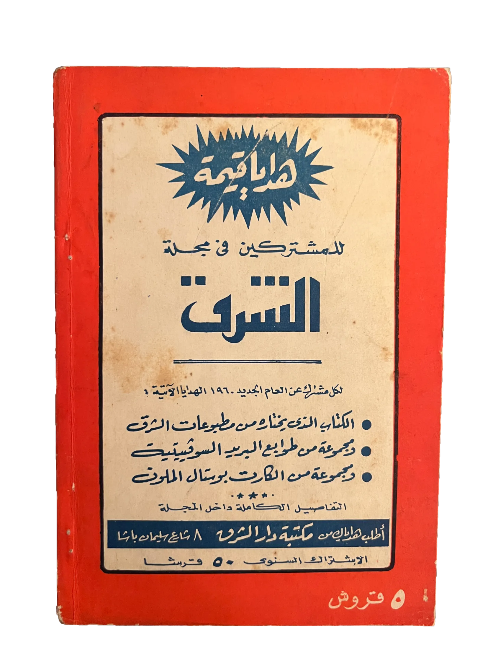 29 Issues of Al-Sharq (1957-76, Arabic)