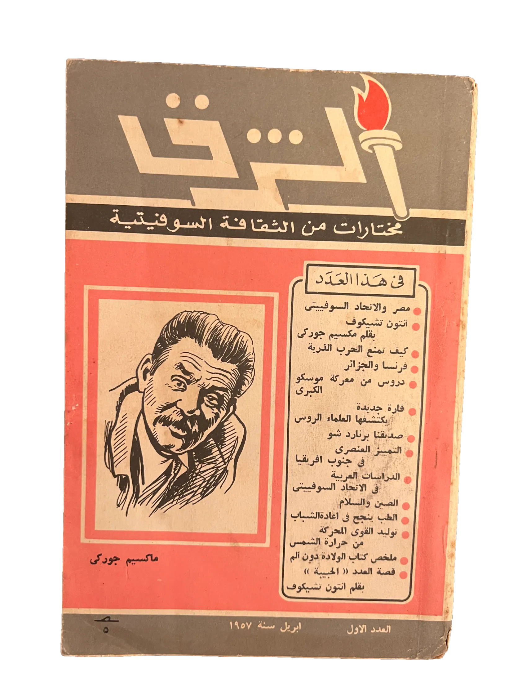 29 Issues of Al-Sharq (1957-76, Arabic)