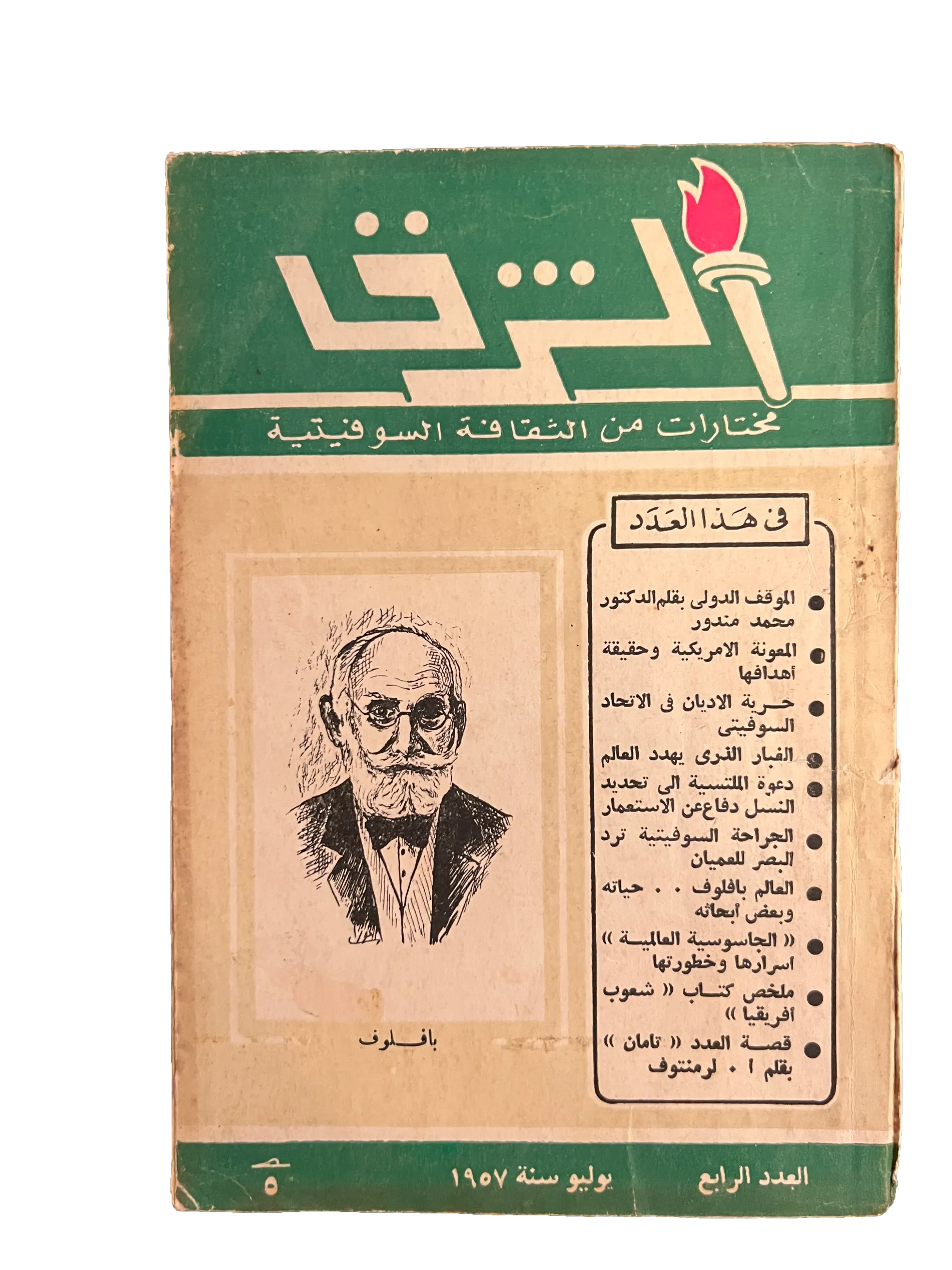 29 Issues of Al-Sharq (1957-76, Arabic)