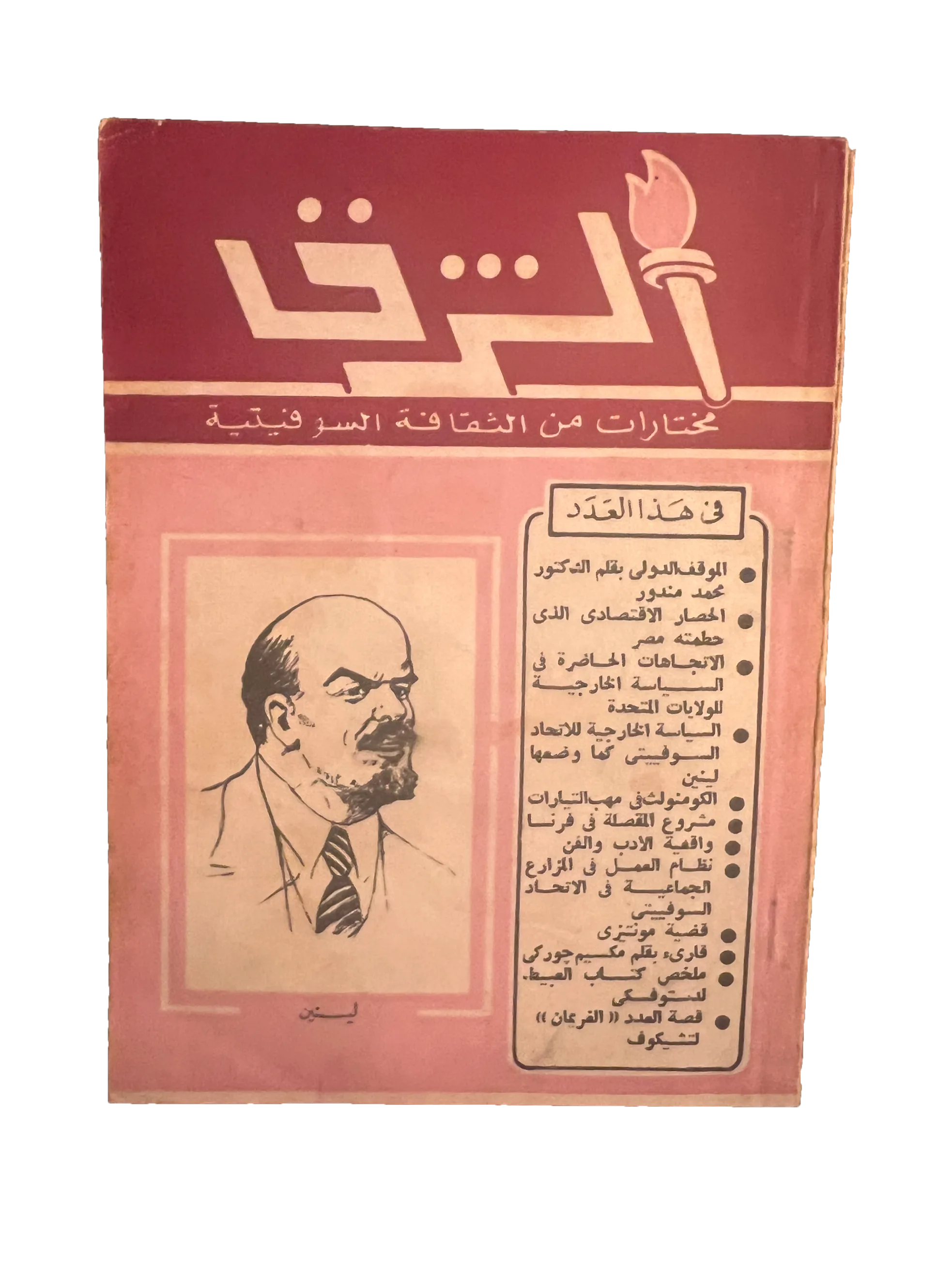 29 Issues of Al-Sharq (1957-76, Arabic)