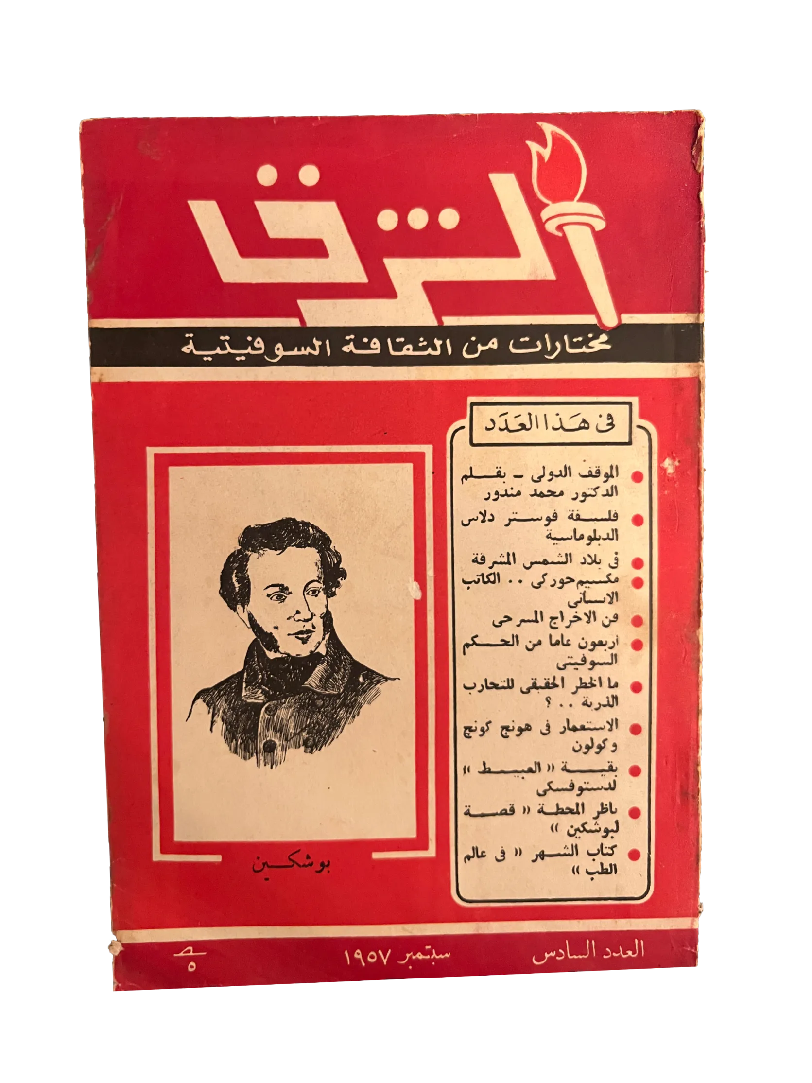 29 Issues of Al-Sharq (1957-76, Arabic)