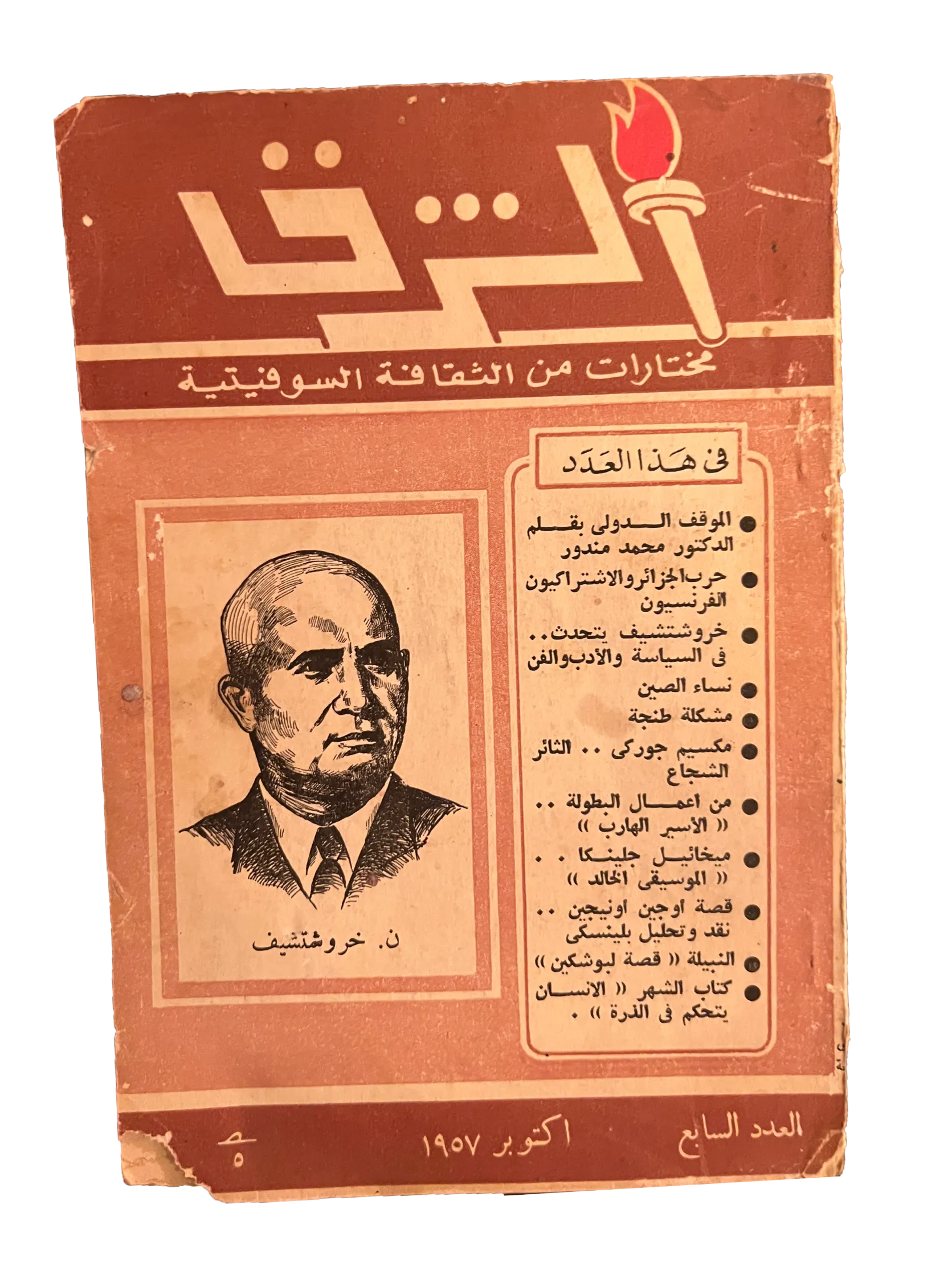 29 Issues of Al-Sharq (1957-76, Arabic)