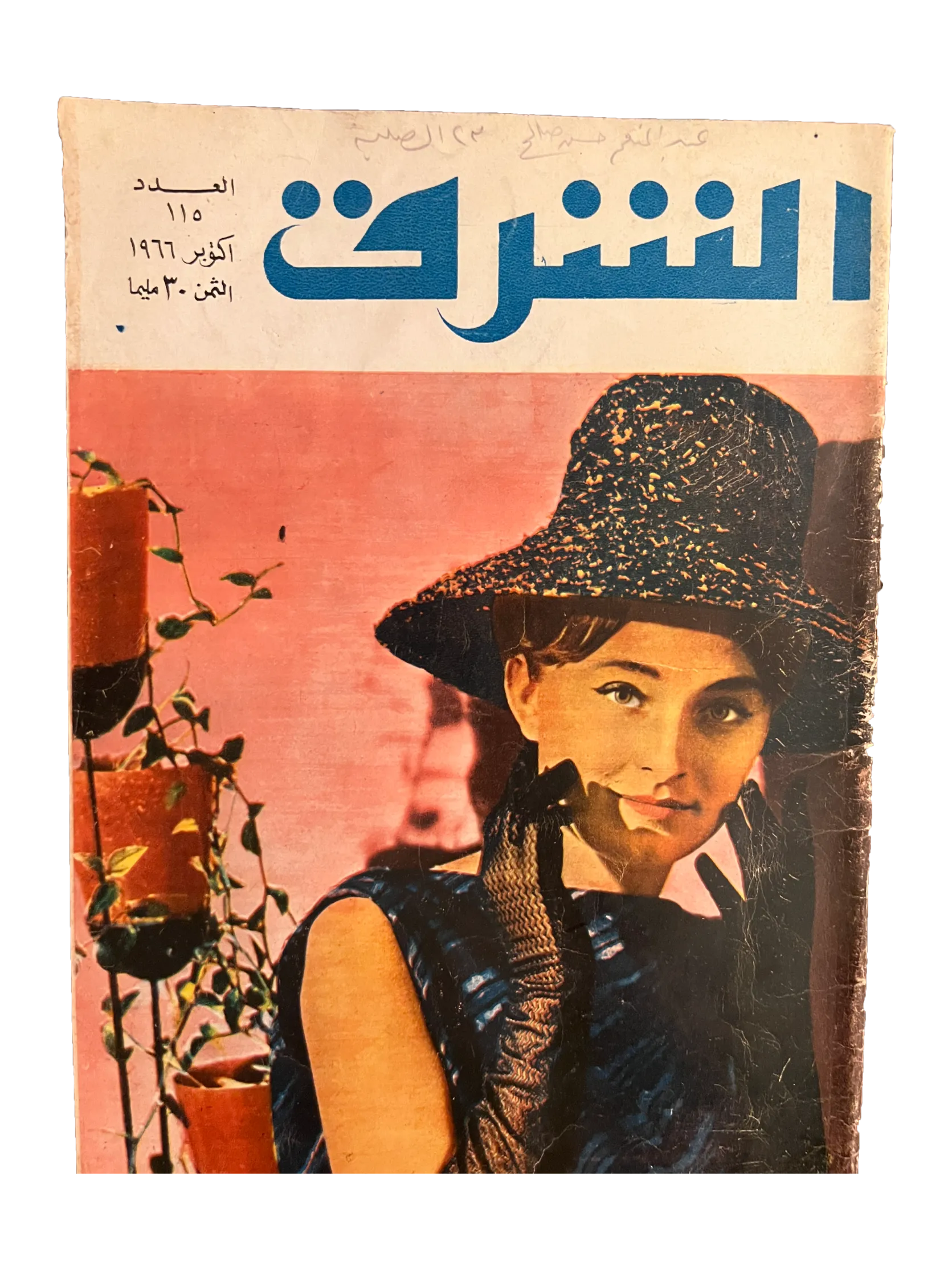 29 Issues of Al-Sharq (1957-76, Arabic)