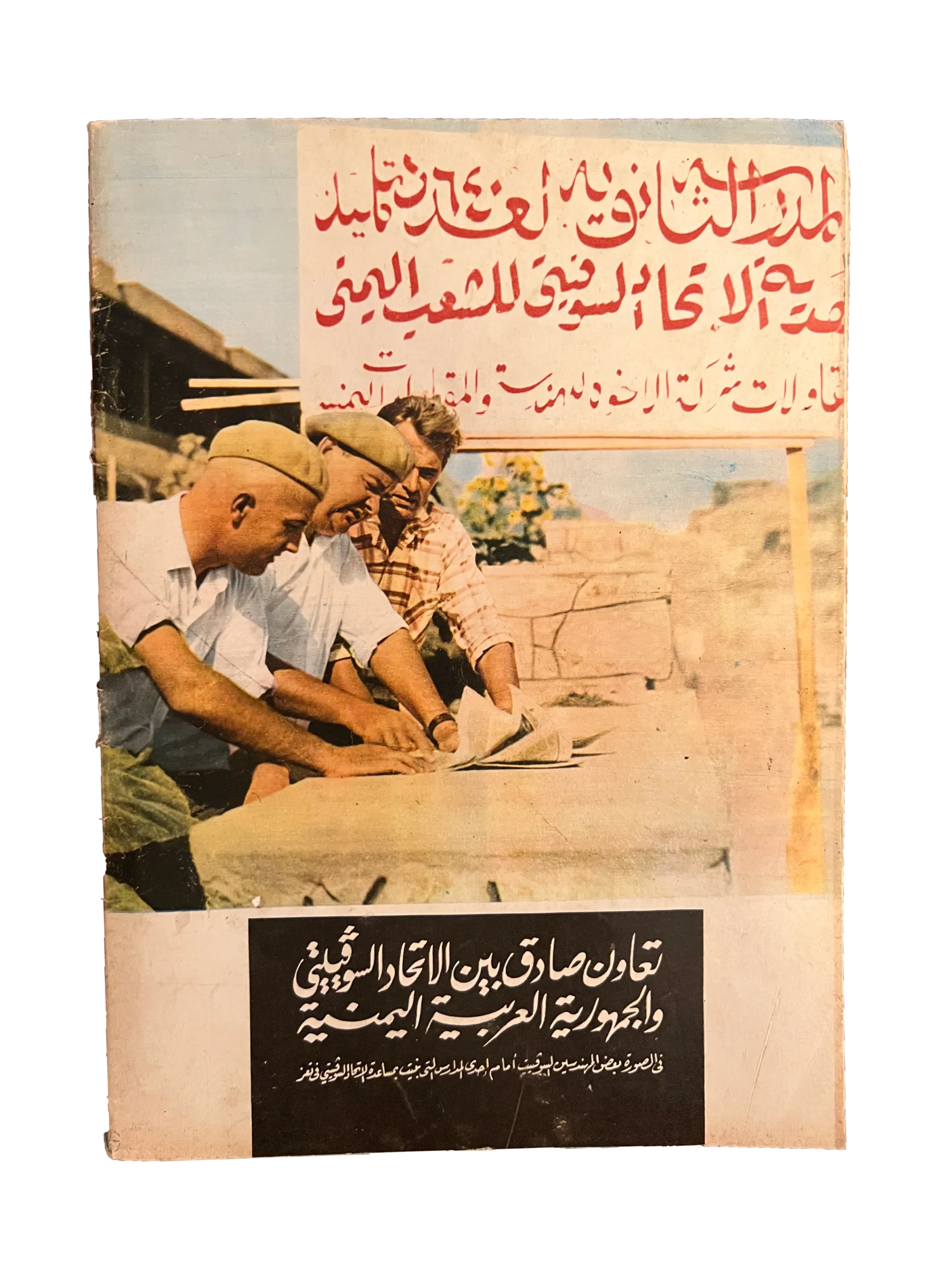 29 Issues of Al-Sharq (1957-76, Arabic)