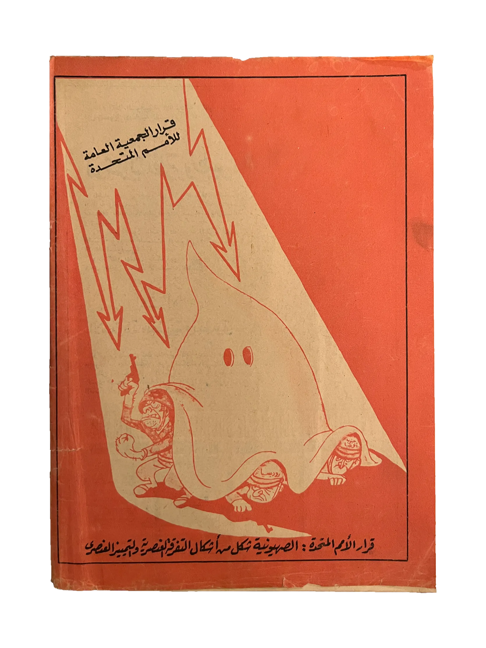 29 Issues of Al-Sharq (1957-76, Arabic)