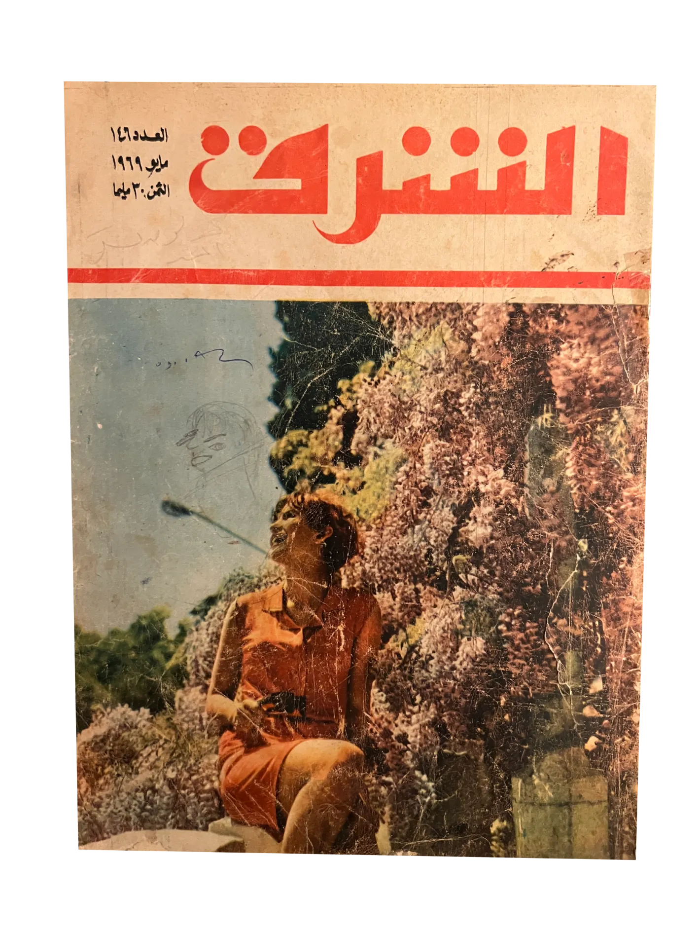 29 Issues of Al-Sharq (1957-76, Arabic)