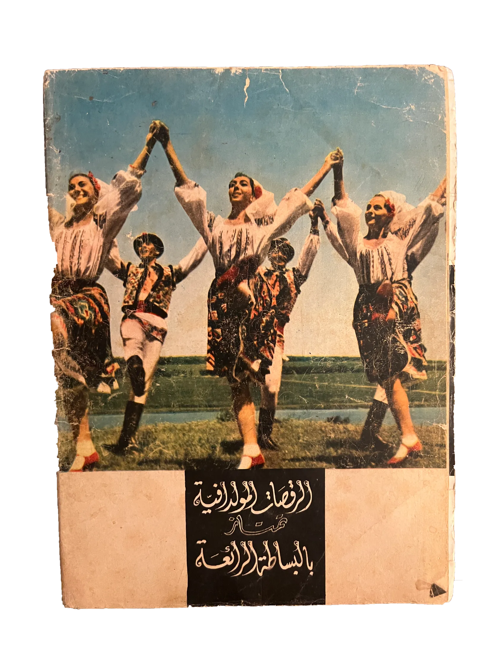 29 Issues of Al-Sharq (1957-76, Arabic)