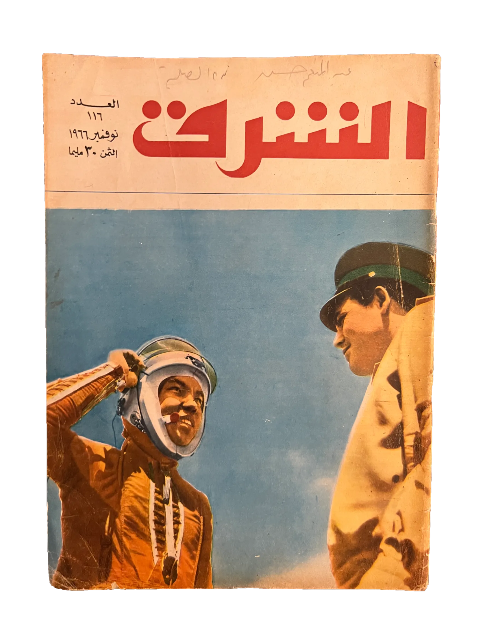 29 Issues of Al-Sharq (1957-76, Arabic)