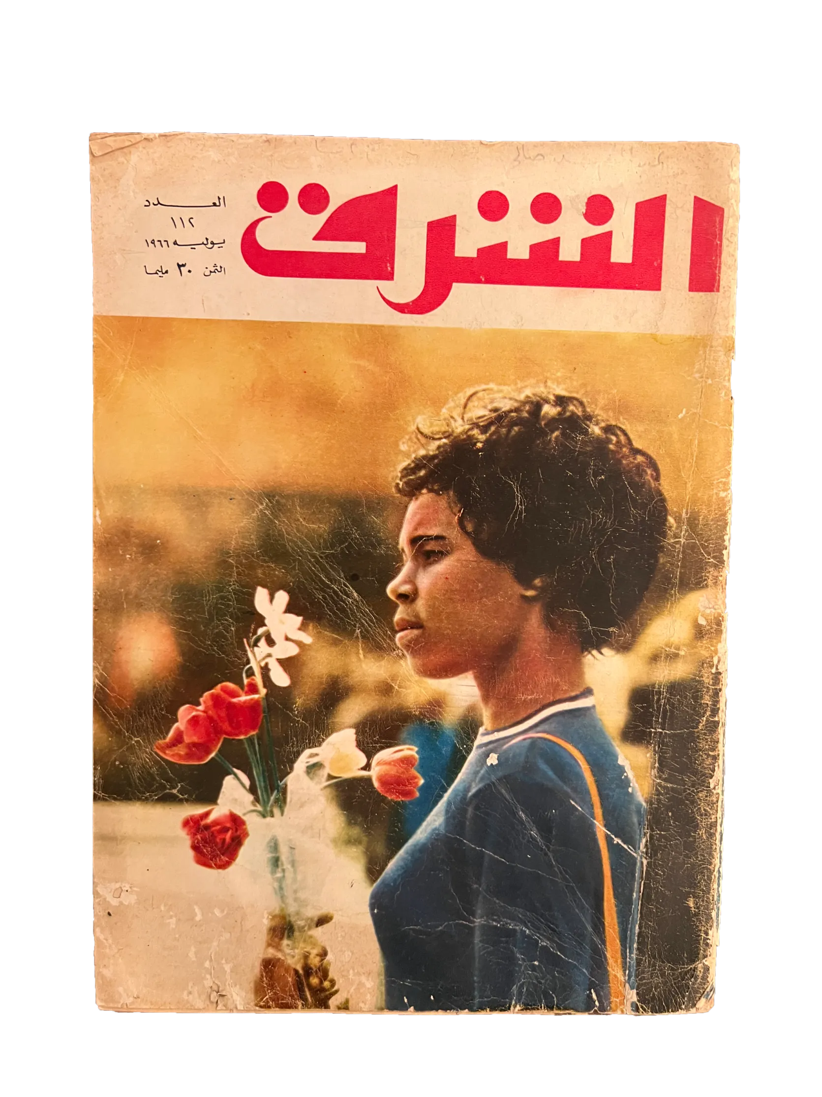 29 Issues of Al-Sharq (1957-76, Arabic)