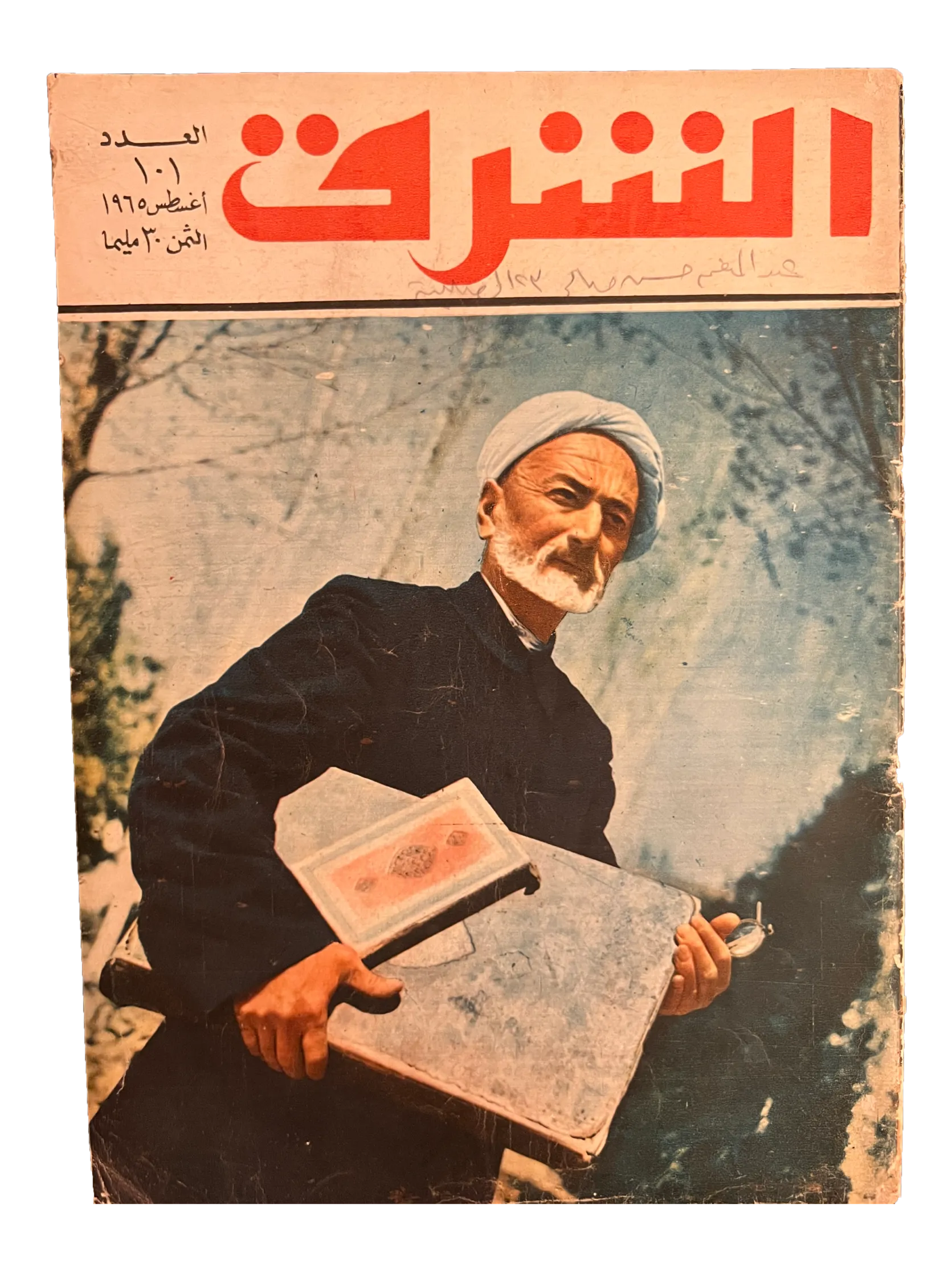 29 Issues of Al-Sharq (1957-76, Arabic)