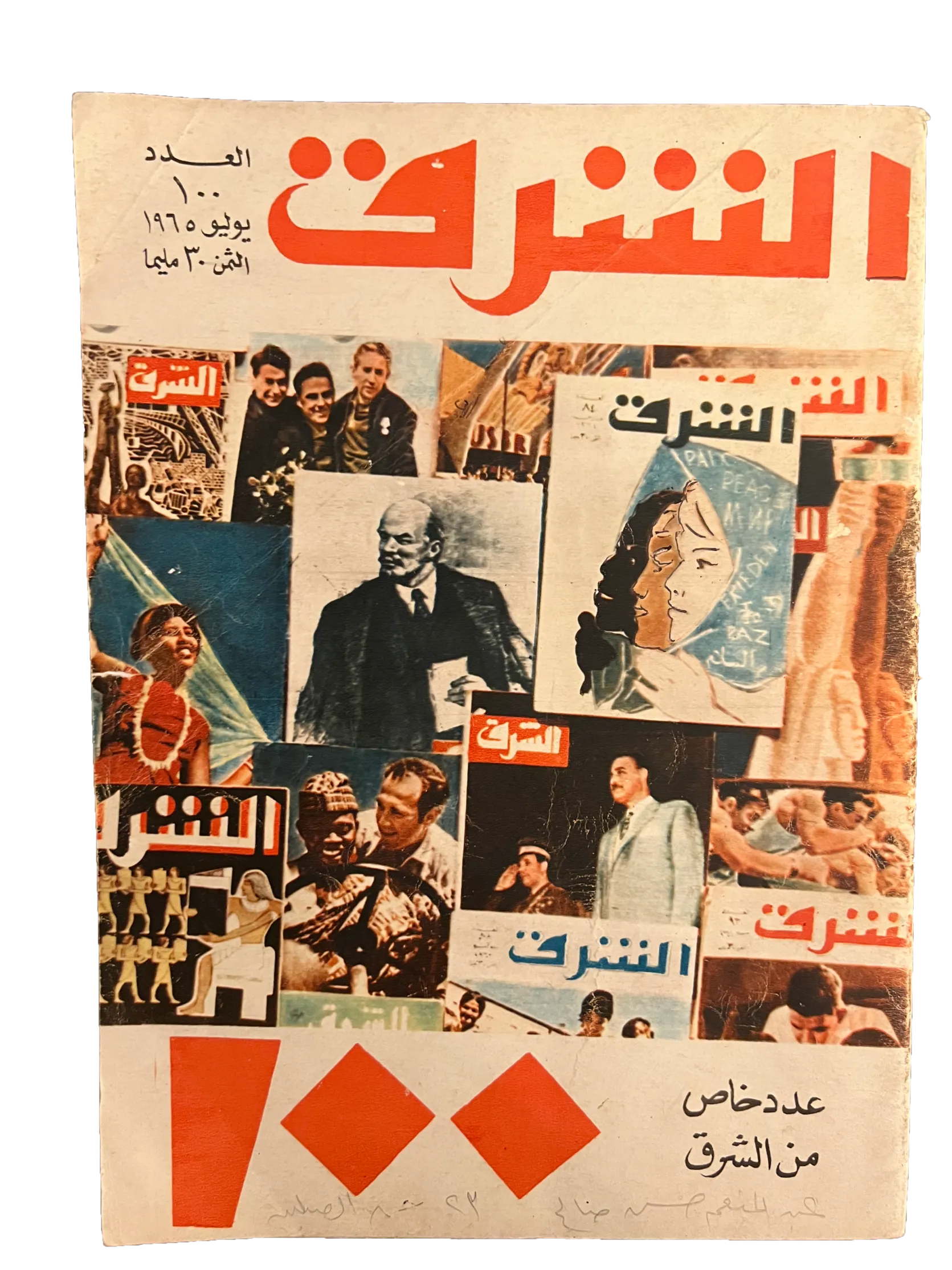 29 Issues of Al-Sharq (1957-76, Arabic)