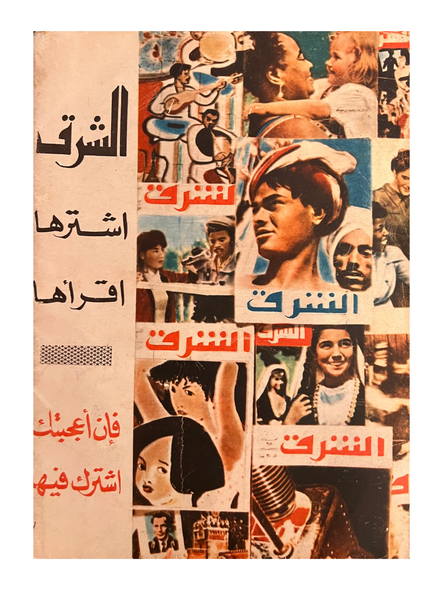 29 Issues of Al-Sharq (1957-76, Arabic)