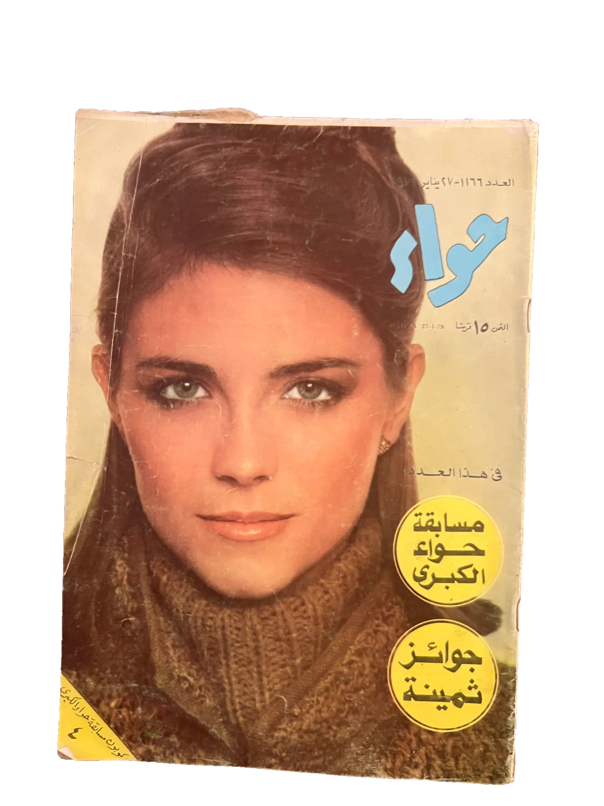 41 Issues of Hawaa (1958-79, Arabic)