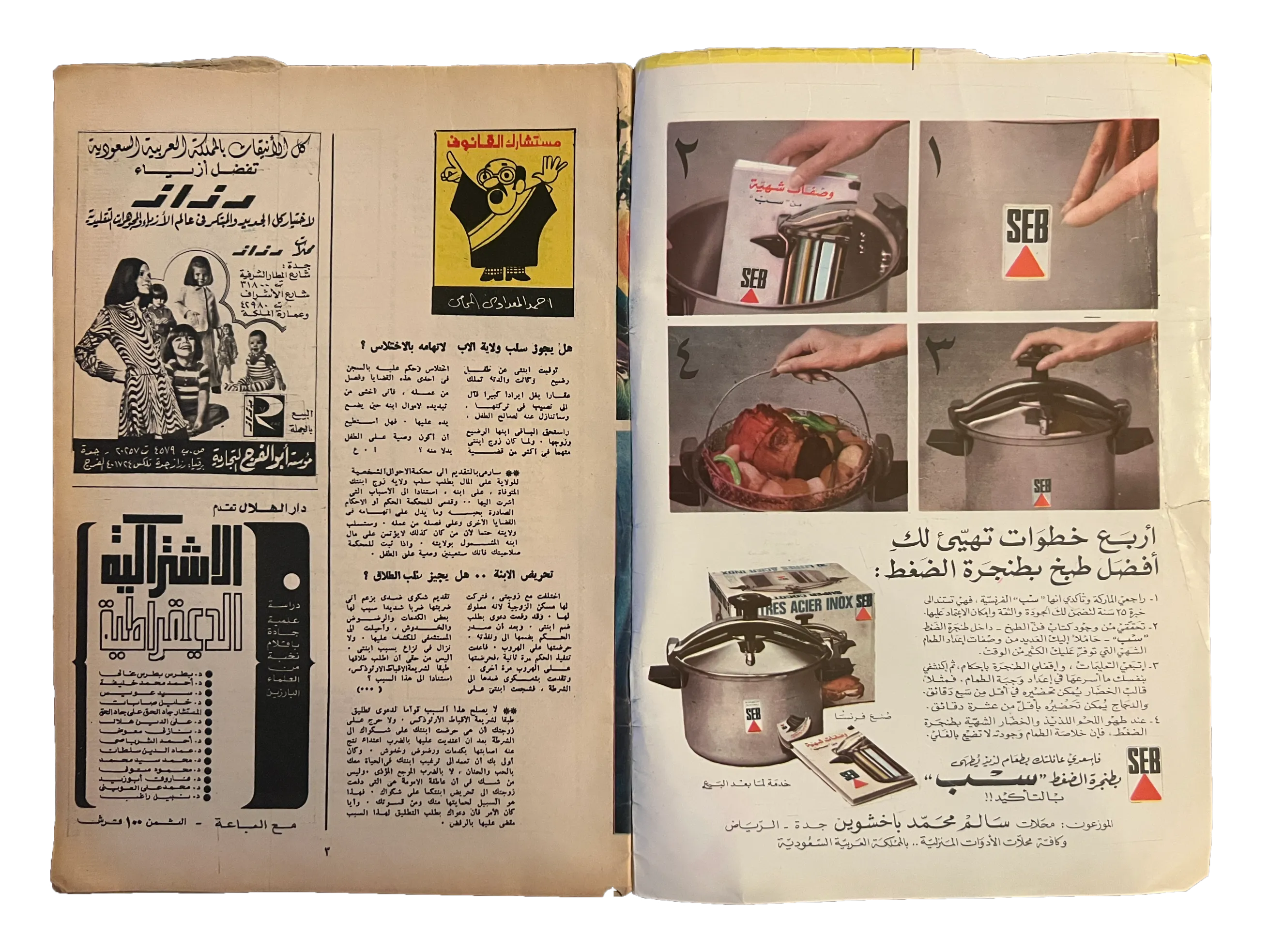 41 Issues of Hawaa (1958-79, Arabic)