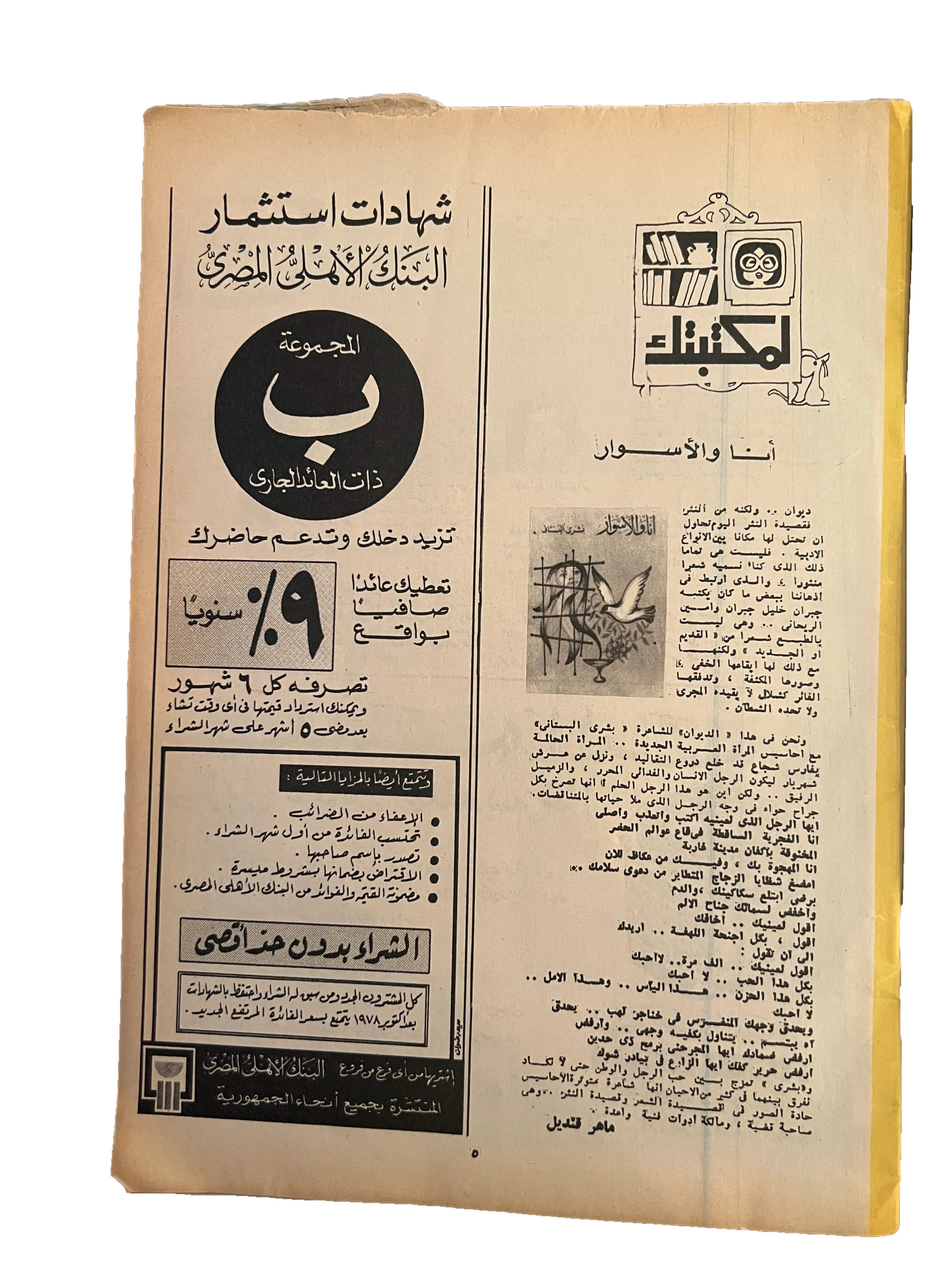 41 Issues of Hawaa (1958-79, Arabic)