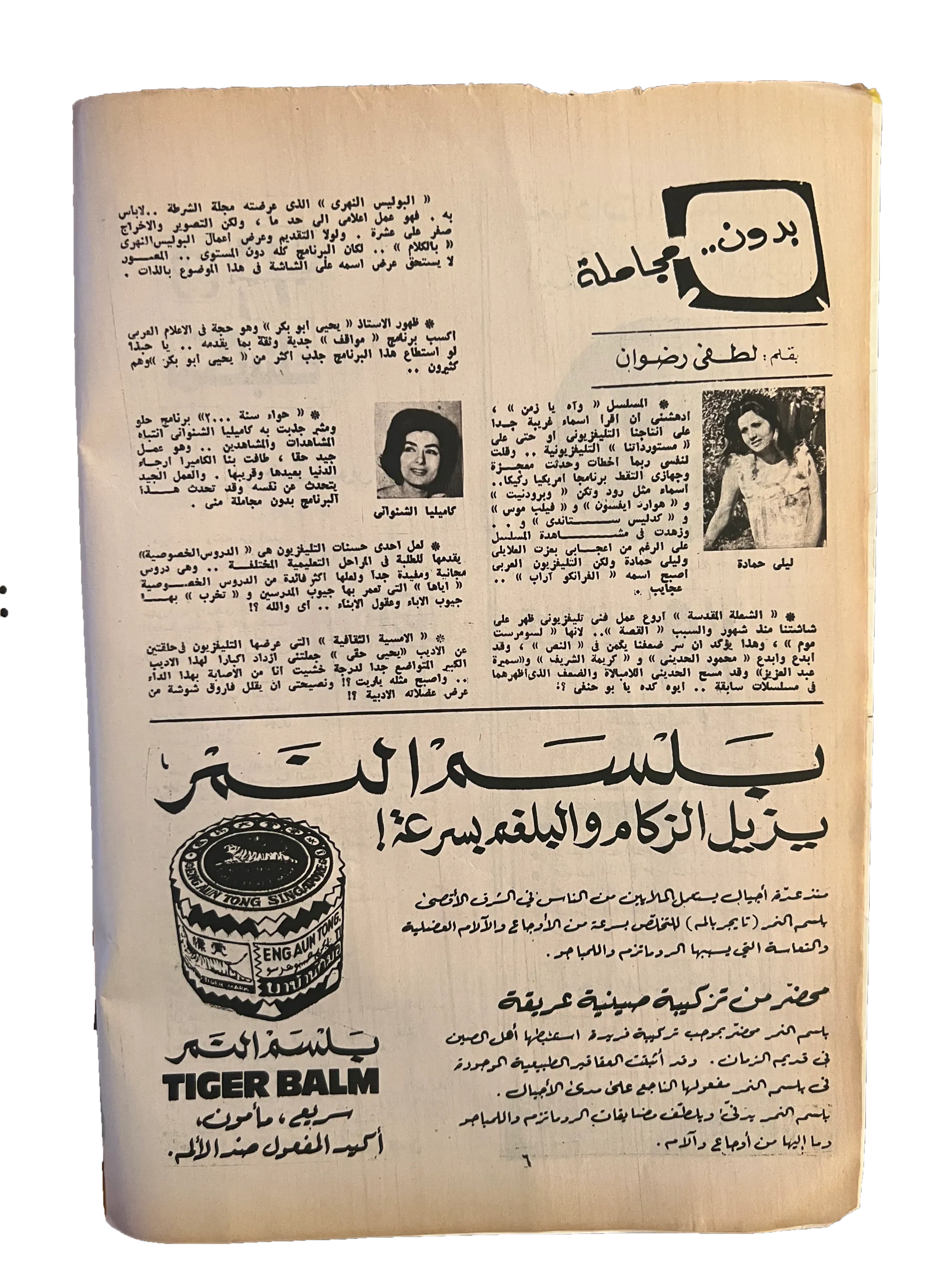 41 Issues of Hawaa (1958-79, Arabic)