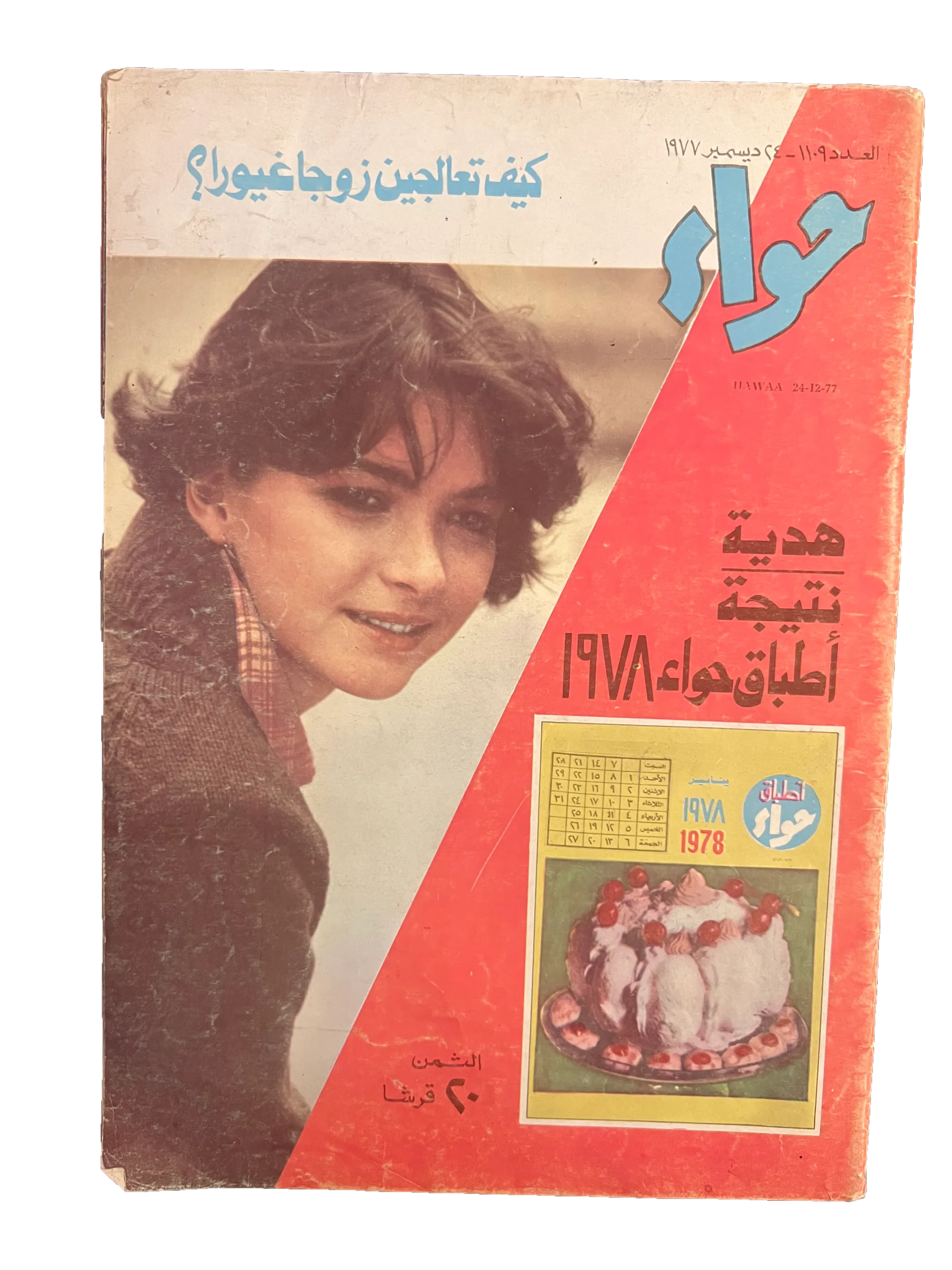 41 Issues of Hawaa (1958-79, Arabic)