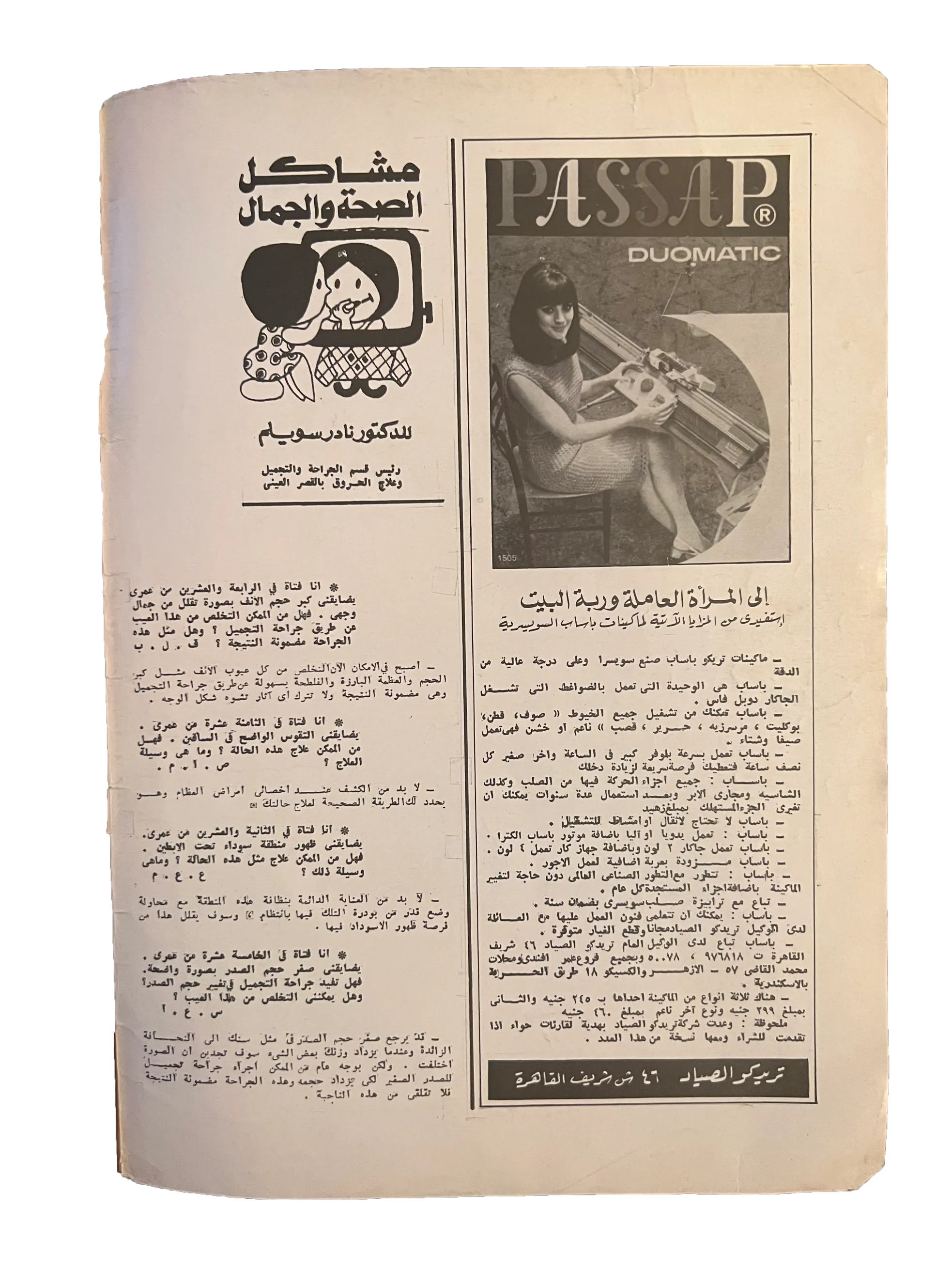 41 Issues of Hawaa (1958-79, Arabic)