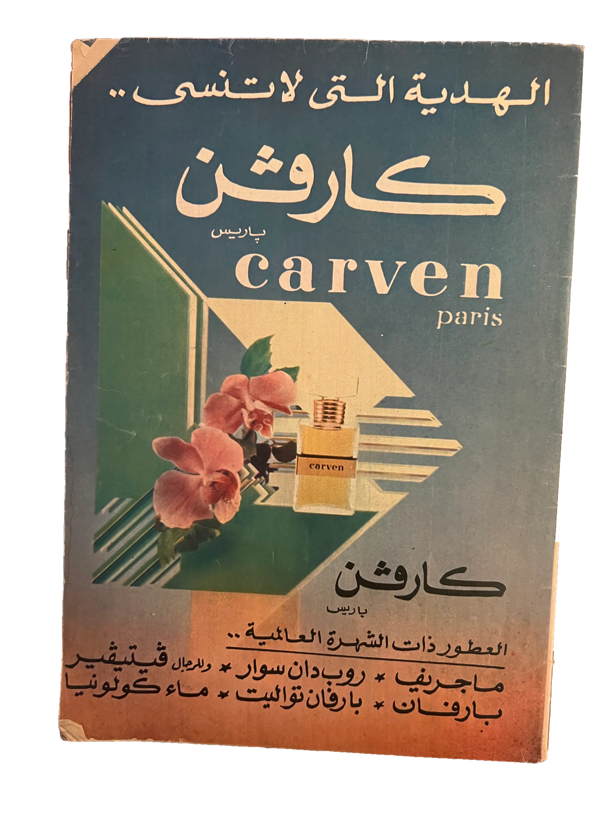 41 Issues of Hawaa (1958-79, Arabic)