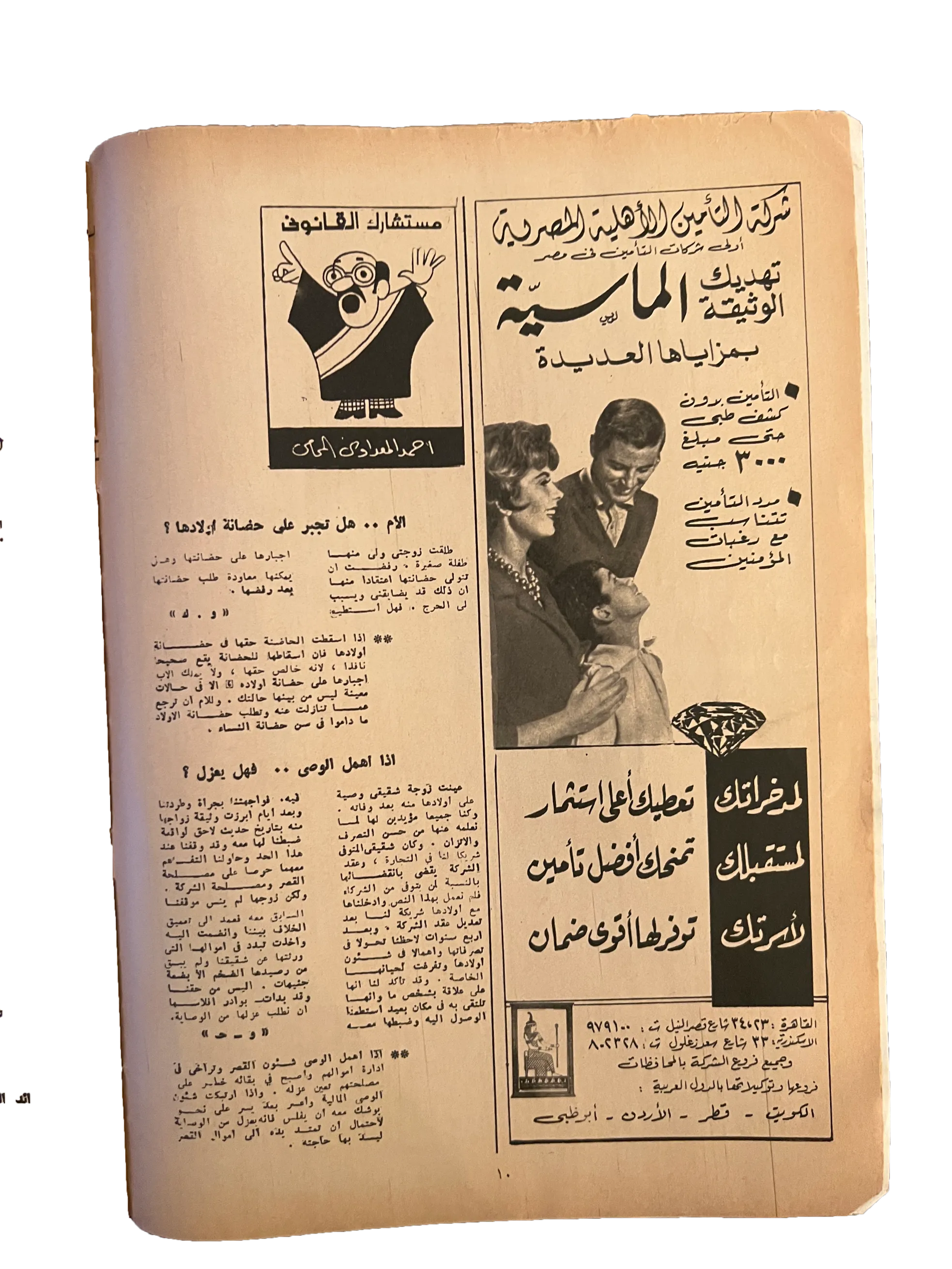 41 Issues of Hawaa (1958-79, Arabic)