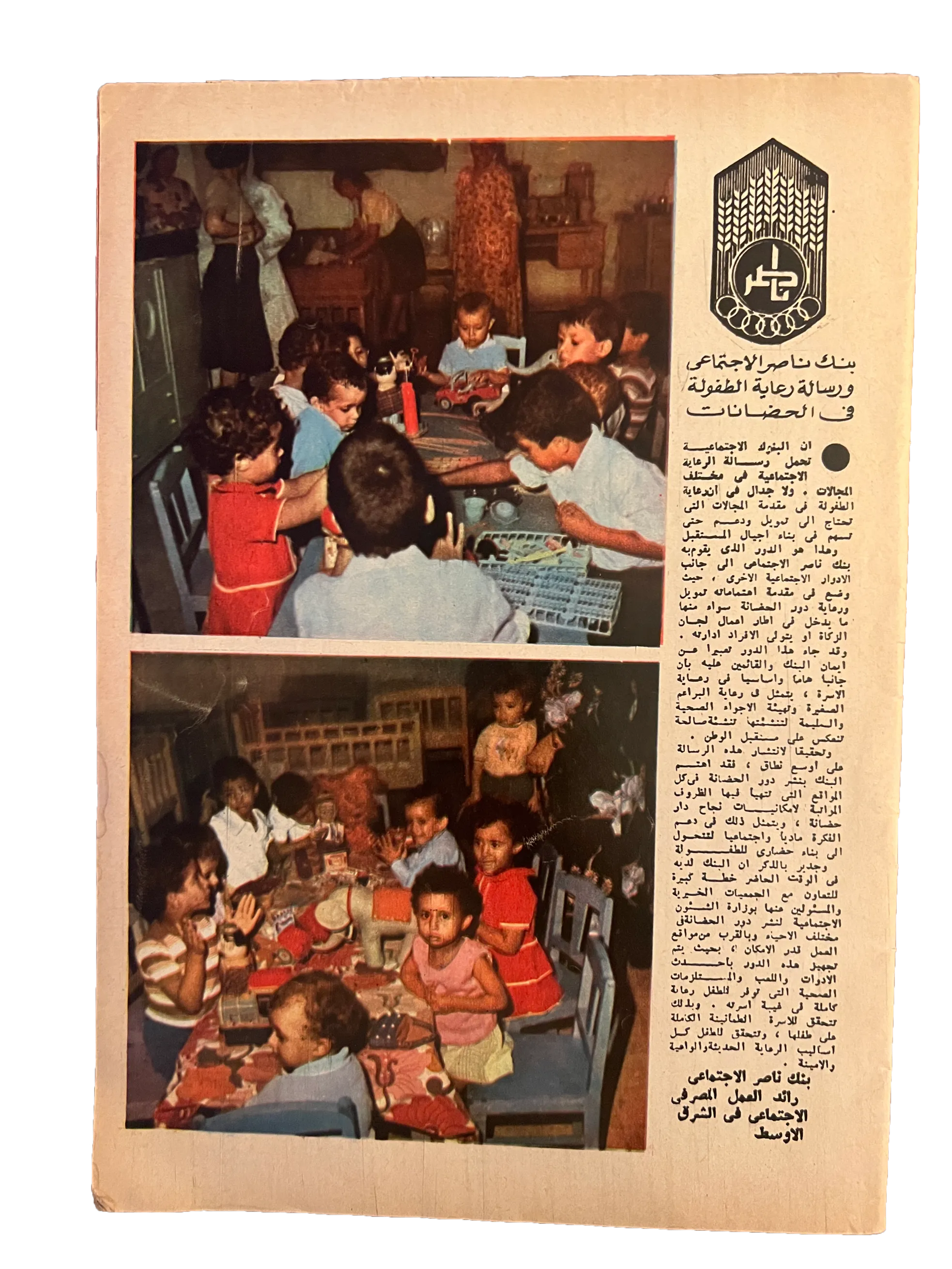 41 Issues of Hawaa (1958-79, Arabic)