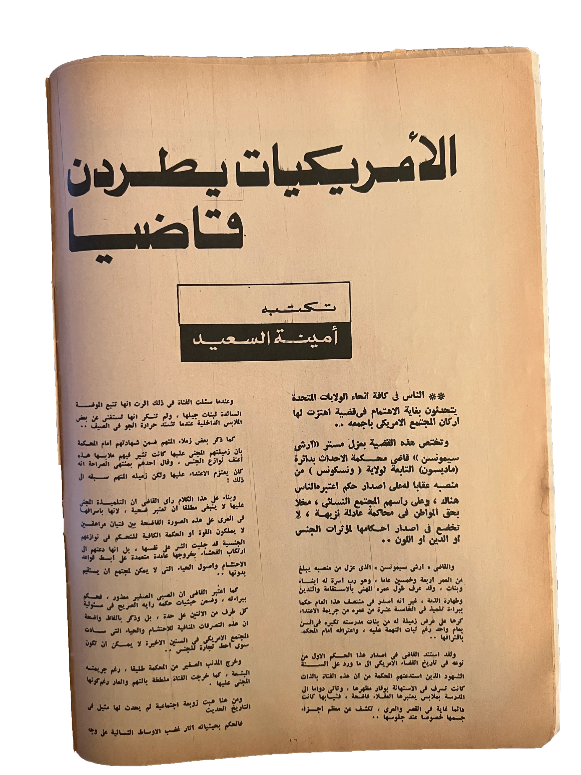 41 Issues of Hawaa (1958-79, Arabic)