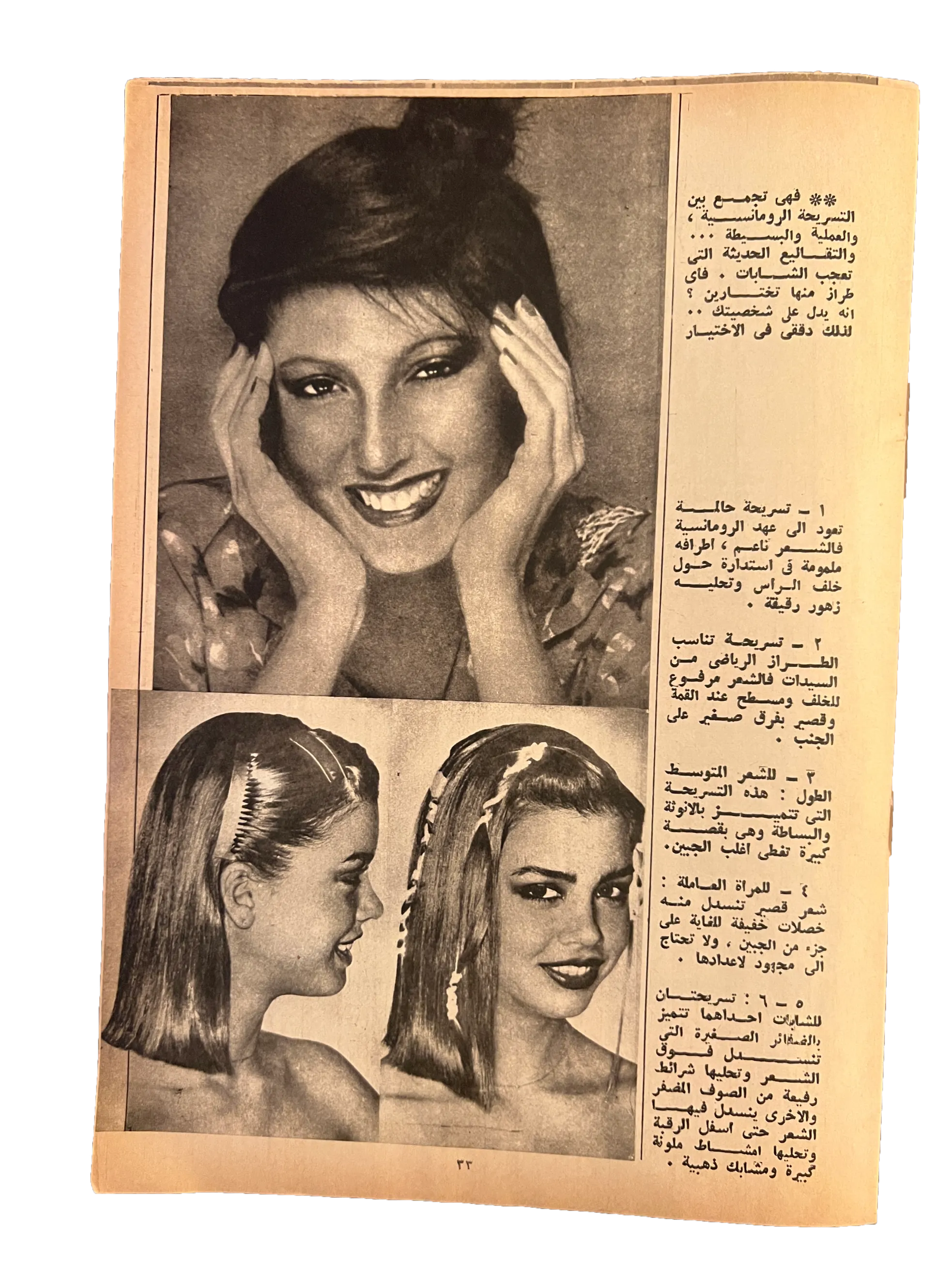 41 Issues of Hawaa (1958-79, Arabic)