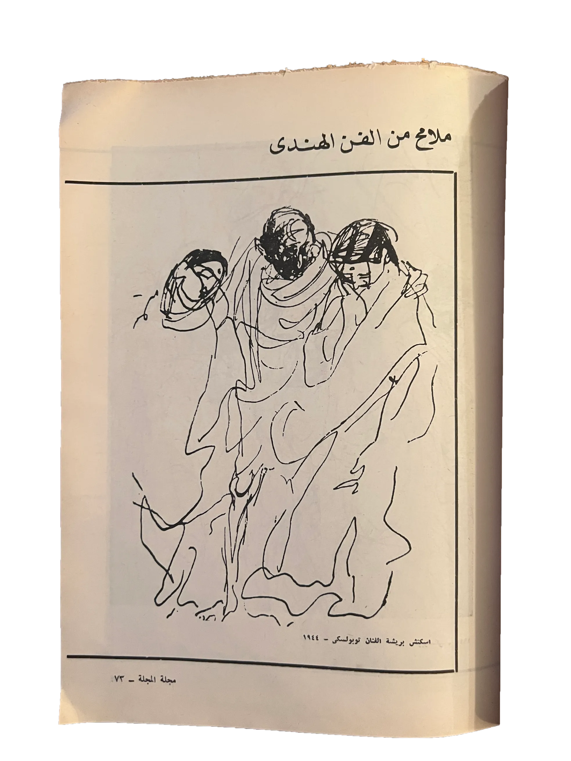 Al-Majallah (Dec 1969, Arabic)