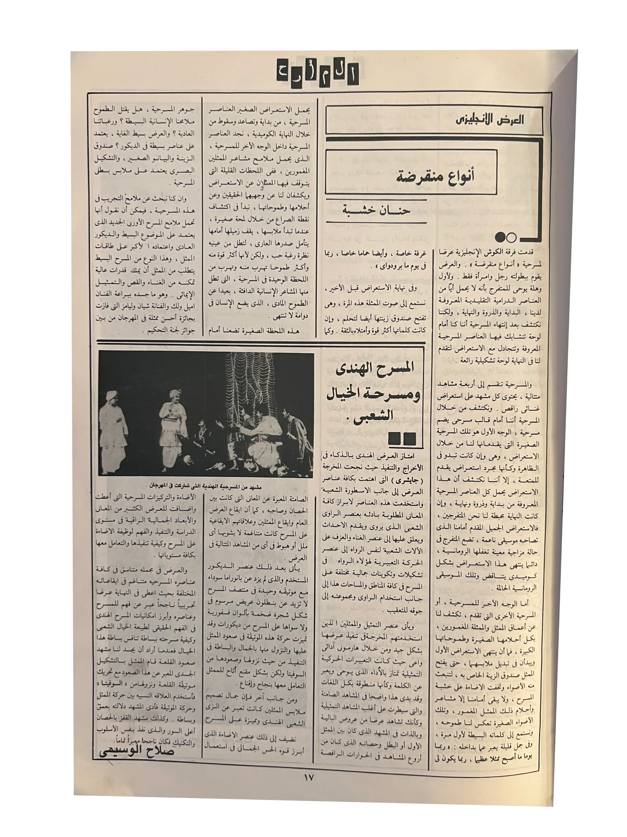 Al-Misrah (Oct 1989, Arabic)