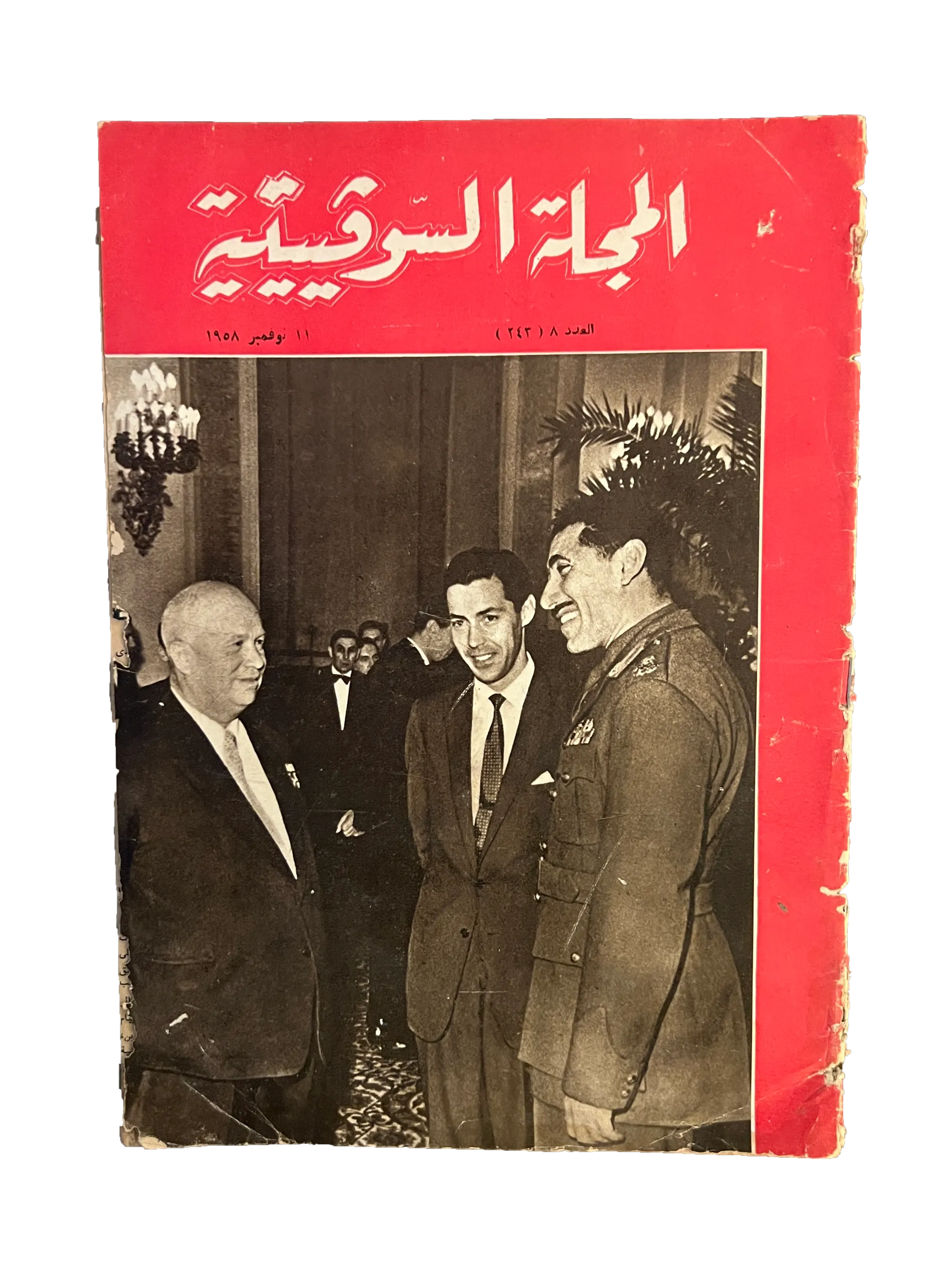 5 Issues of Al-Majallah Al-Sofiyah (1958-73, Arabic)