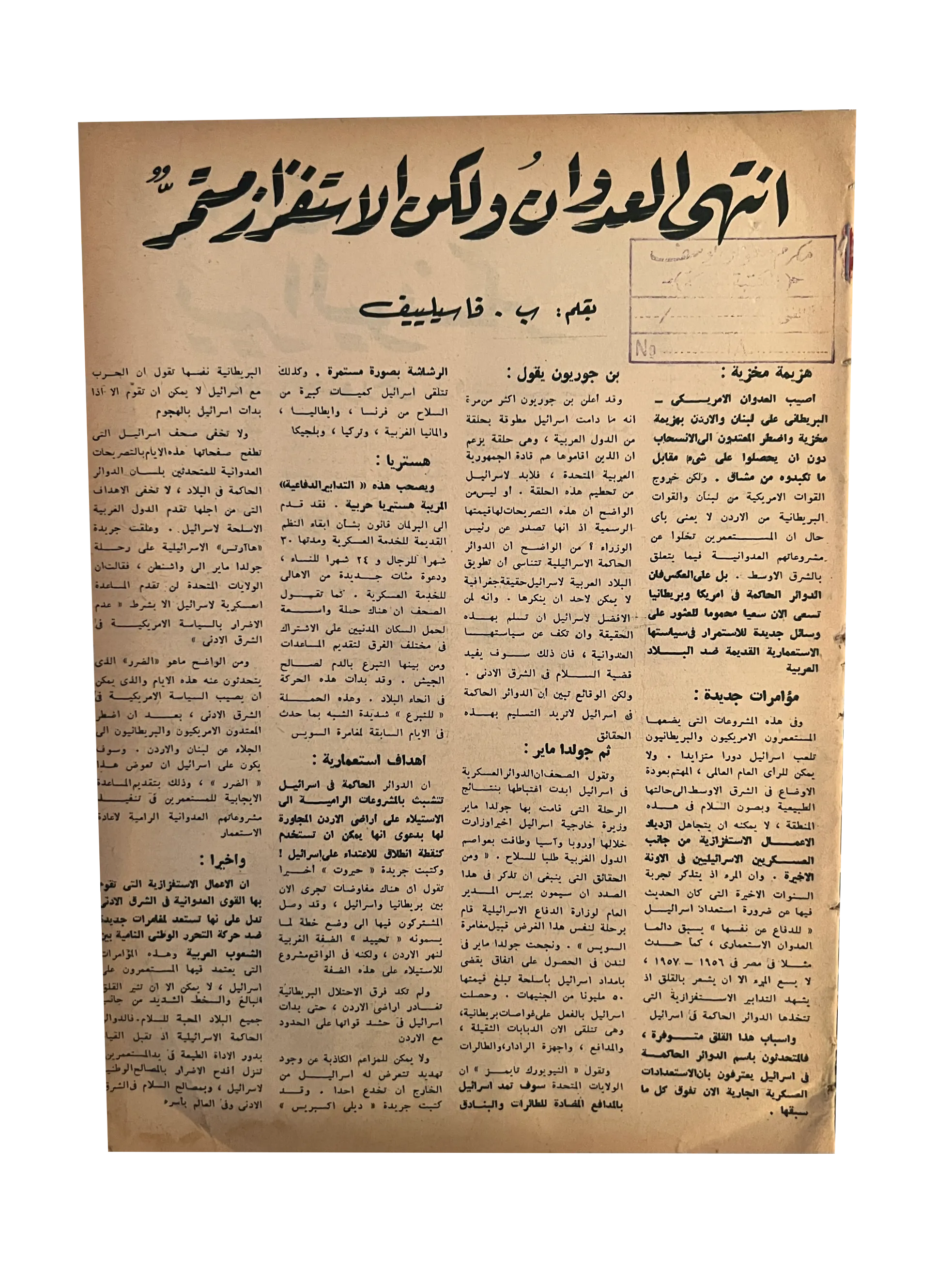 5 Issues of Al-Majallah Al-Sofiyah (1958-73, Arabic)